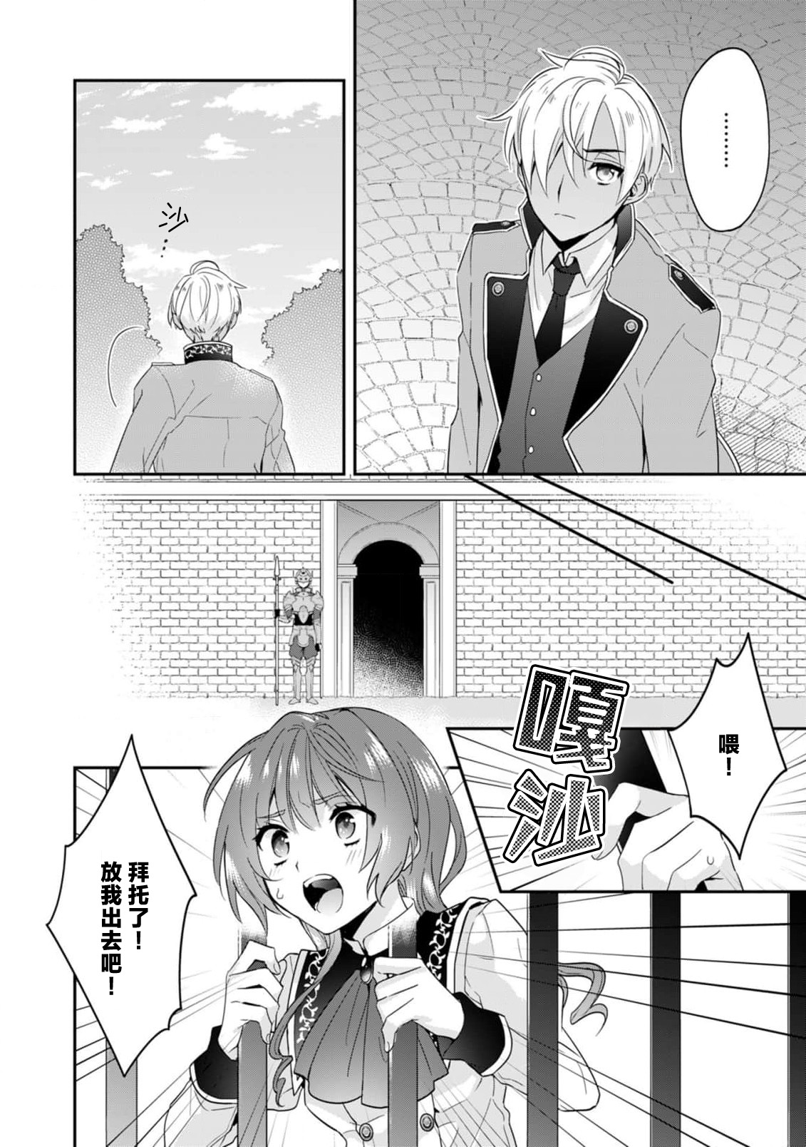 [Momono] Akuyaku reijo wa tsuiho endo no hazunanoni, kemonohito oji ni shuchaku sa rete imasu! ? | 反派千金本应走向放逐结局，却被兽人皇子所执着 1-5 [Chinese] [莉赛特汉化组] 120eme image