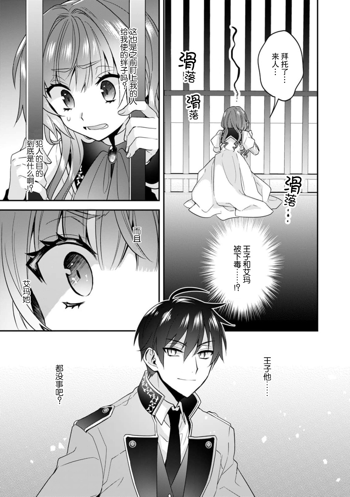 [Momono] Akuyaku reijo wa tsuiho endo no hazunanoni, kemonohito oji ni shuchaku sa rete imasu! ? | 反派千金本应走向放逐结局，却被兽人皇子所执着 1-5 [Chinese] [莉赛特汉化组] 121eme image