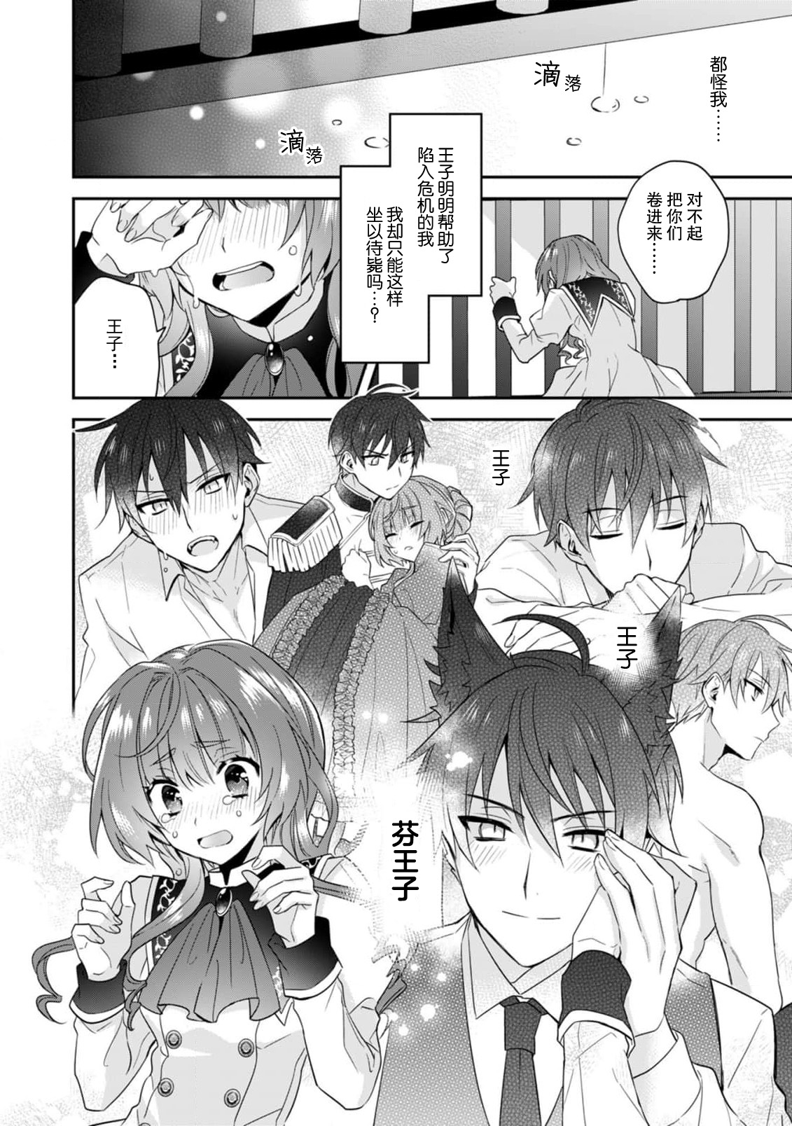 [Momono] Akuyaku reijo wa tsuiho endo no hazunanoni, kemonohito oji ni shuchaku sa rete imasu! ? | 反派千金本应走向放逐结局，却被兽人皇子所执着 1-5 [Chinese] [莉赛特汉化组] 122eme image