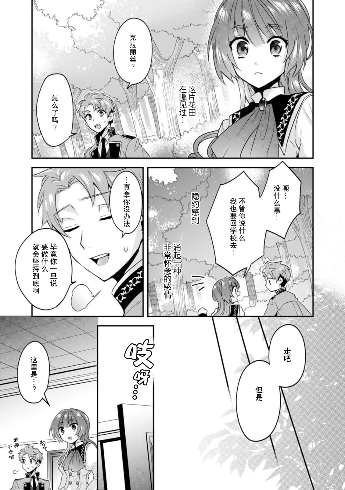 [Momono] Akuyaku reijo wa tsuiho endo no hazunanoni, kemonohito oji ni shuchaku sa rete imasu! ? | 反派千金本应走向放逐结局，却被兽人皇子所执着 1-5 [Chinese] [莉赛特汉化组] 129eme image