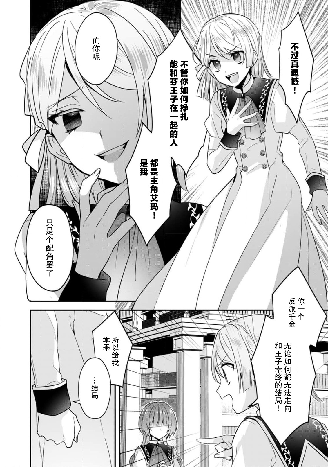 [Momono] Akuyaku reijo wa tsuiho endo no hazunanoni, kemonohito oji ni shuchaku sa rete imasu! ? | 反派千金本应走向放逐结局，却被兽人皇子所执着 1-5 [Chinese] [莉赛特汉化组] 134eme image