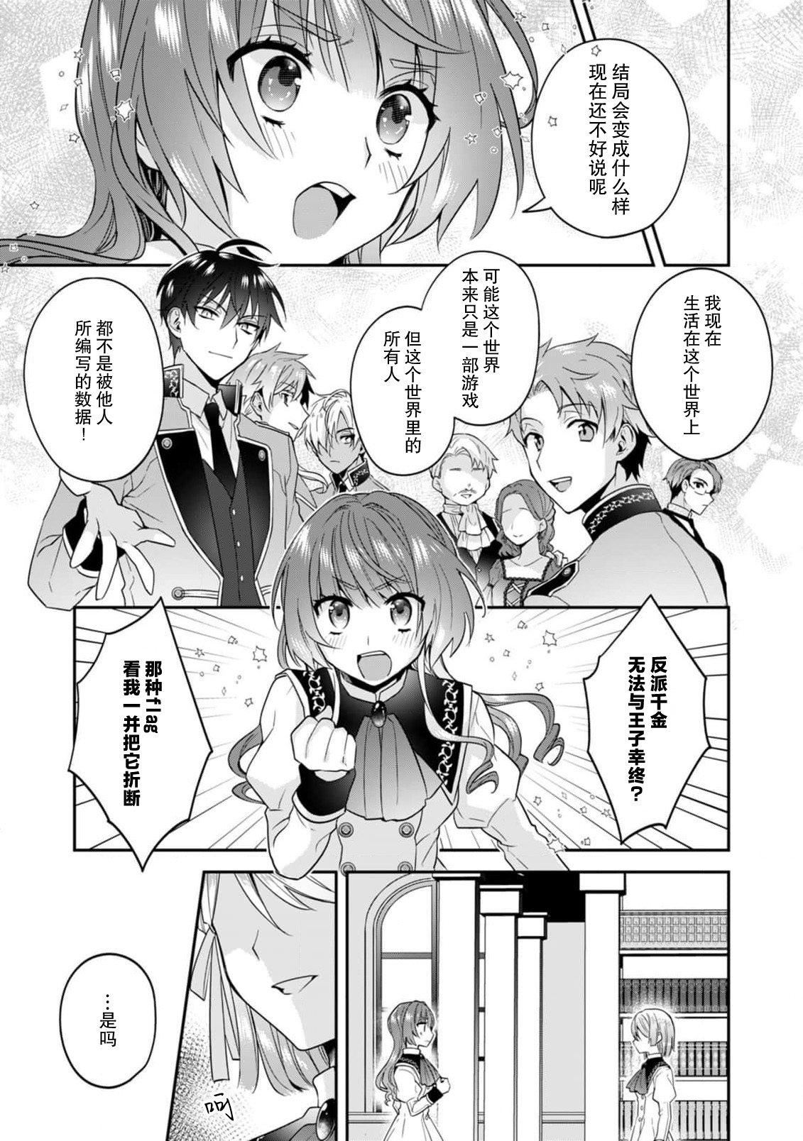 [Momono] Akuyaku reijo wa tsuiho endo no hazunanoni, kemonohito oji ni shuchaku sa rete imasu! ? | 反派千金本应走向放逐结局，却被兽人皇子所执着 1-5 [Chinese] [莉赛特汉化组] 135eme image