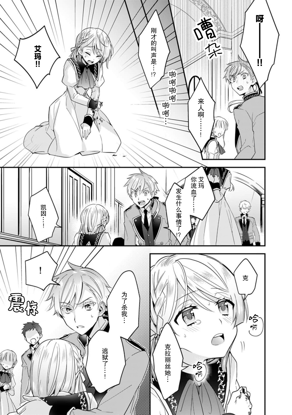 [Momono] Akuyaku reijo wa tsuiho endo no hazunanoni, kemonohito oji ni shuchaku sa rete imasu! ? | 反派千金本应走向放逐结局，却被兽人皇子所执着 1-5 [Chinese] [莉赛特汉化组] 137eme image