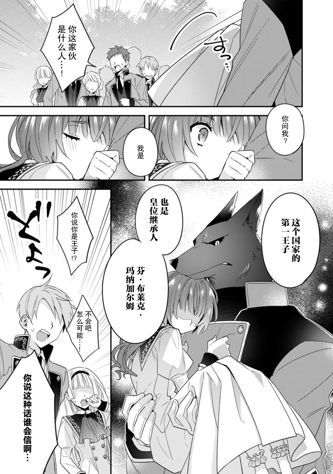 [Momono] Akuyaku reijo wa tsuiho endo no hazunanoni, kemonohito oji ni shuchaku sa rete imasu! ? | 反派千金本应走向放逐结局，却被兽人皇子所执着 1-5 [Chinese] [莉赛特汉化组] 144eme image