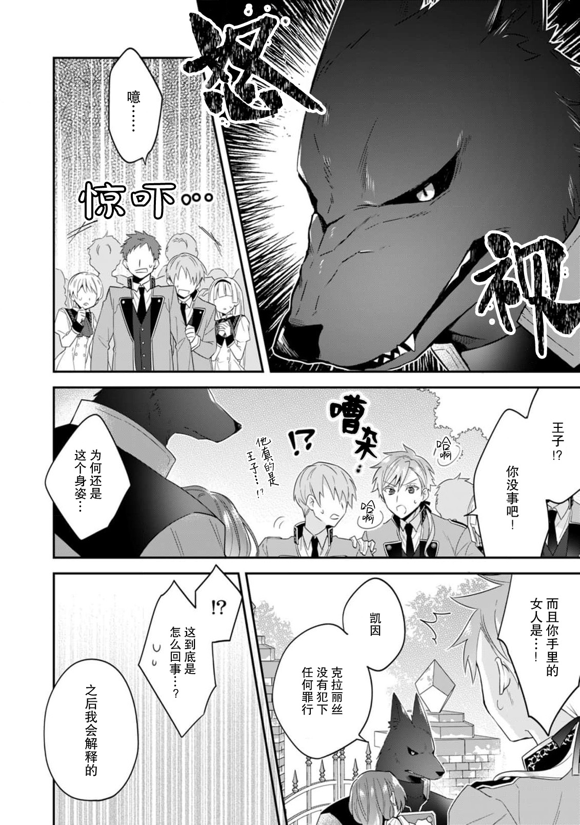 [Momono] Akuyaku reijo wa tsuiho endo no hazunanoni, kemonohito oji ni shuchaku sa rete imasu! ? | 反派千金本应走向放逐结局，却被兽人皇子所执着 1-5 [Chinese] [莉赛特汉化组] 145eme image