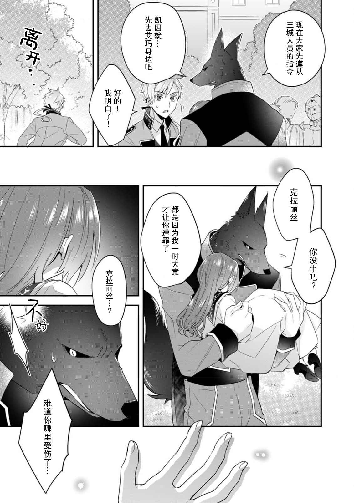 [Momono] Akuyaku reijo wa tsuiho endo no hazunanoni, kemonohito oji ni shuchaku sa rete imasu! ? | 反派千金本应走向放逐结局，却被兽人皇子所执着 1-5 [Chinese] [莉赛特汉化组] 146eme image