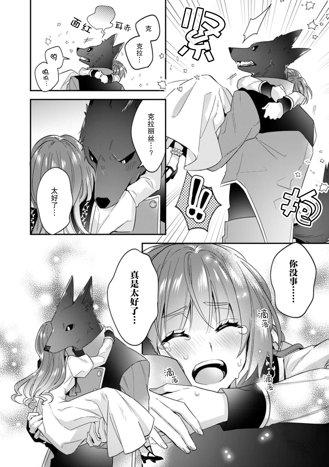 [Momono] Akuyaku reijo wa tsuiho endo no hazunanoni, kemonohito oji ni shuchaku sa rete imasu! ? | 反派千金本应走向放逐结局，却被兽人皇子所执着 1-5 [Chinese] [莉赛特汉化组] 147eme image