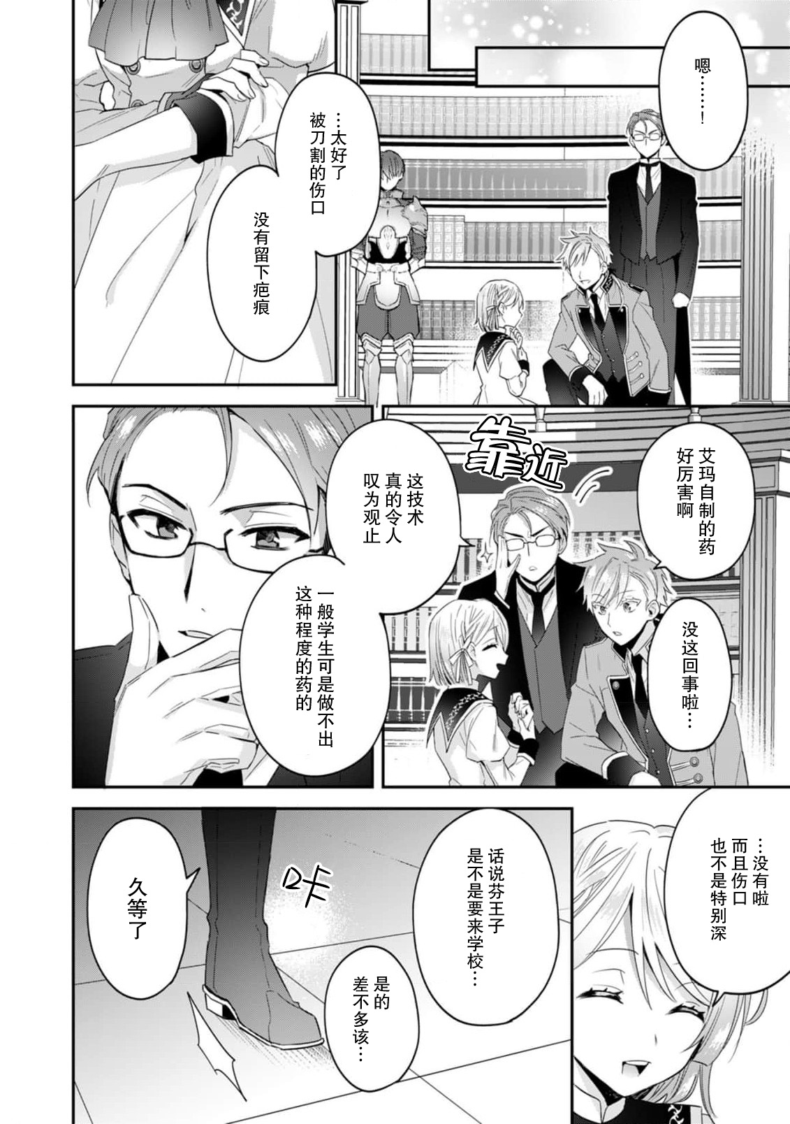 [Momono] Akuyaku reijo wa tsuiho endo no hazunanoni, kemonohito oji ni shuchaku sa rete imasu! ? | 反派千金本应走向放逐结局，却被兽人皇子所执着 1-5 [Chinese] [莉赛特汉化组] 149eme image