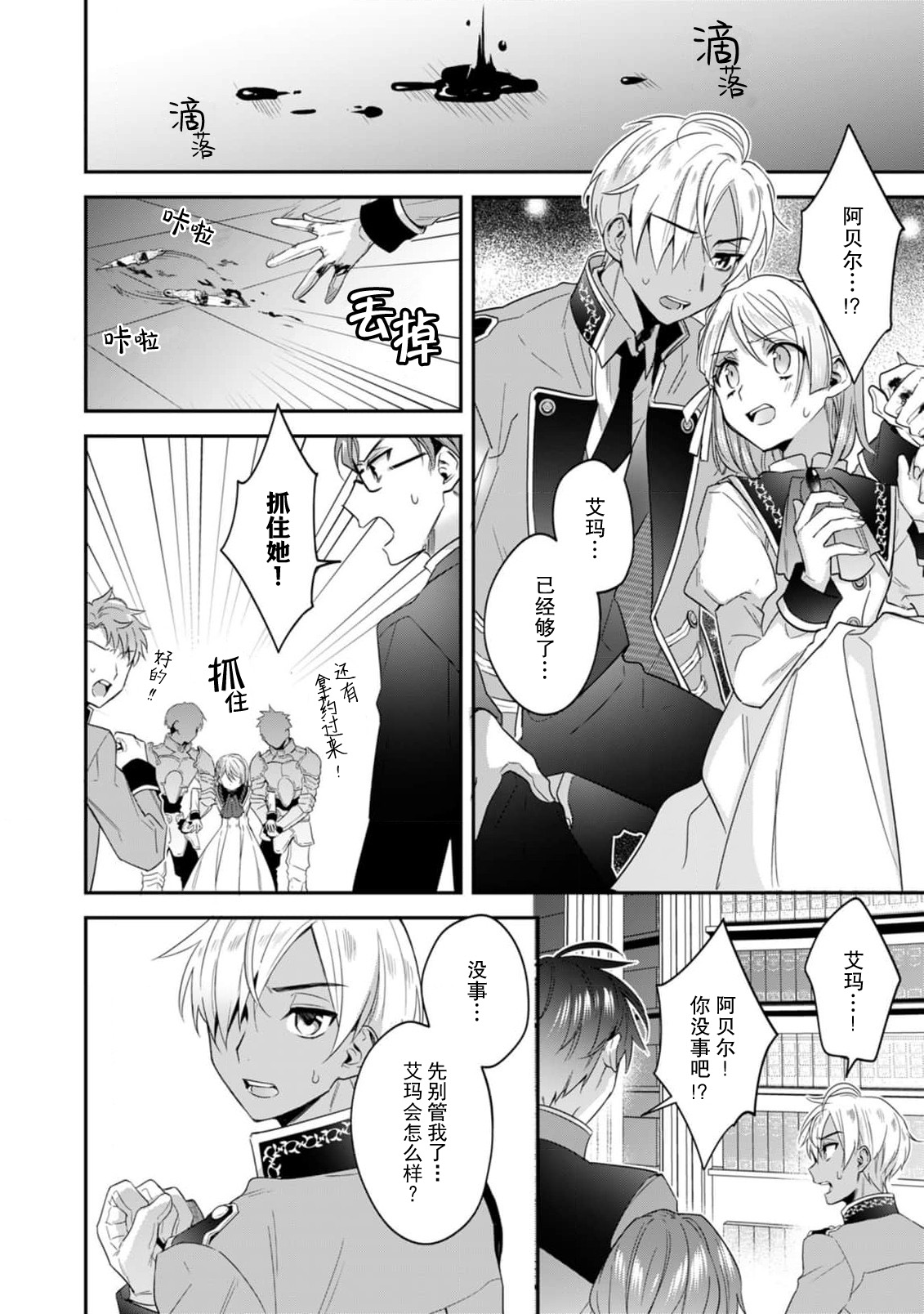 [Momono] Akuyaku reijo wa tsuiho endo no hazunanoni, kemonohito oji ni shuchaku sa rete imasu! ? | 反派千金本应走向放逐结局，却被兽人皇子所执着 1-5 [Chinese] [莉赛特汉化组] 159eme image