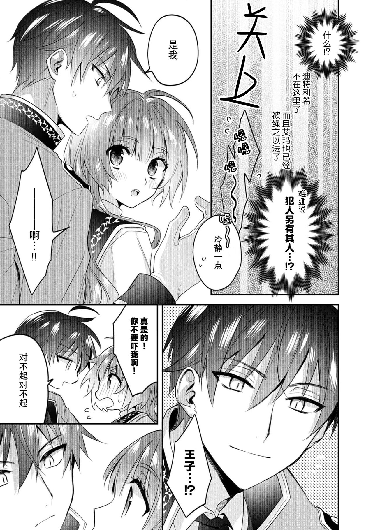 [Momono] Akuyaku reijo wa tsuiho endo no hazunanoni, kemonohito oji ni shuchaku sa rete imasu! ? | 反派千金本应走向放逐结局，却被兽人皇子所执着 1-5 [Chinese] [莉赛特汉化组] 166eme image