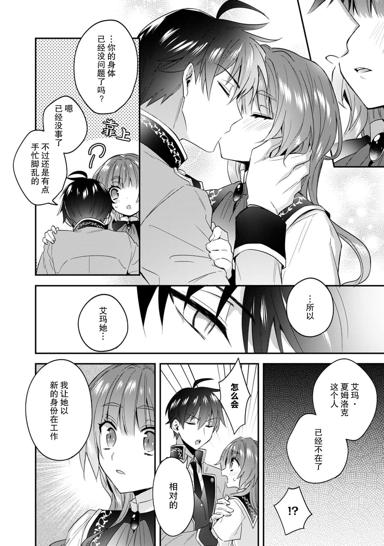 [Momono] Akuyaku reijo wa tsuiho endo no hazunanoni, kemonohito oji ni shuchaku sa rete imasu! ? | 反派千金本应走向放逐结局，却被兽人皇子所执着 1-5 [Chinese] [莉赛特汉化组] 167eme image