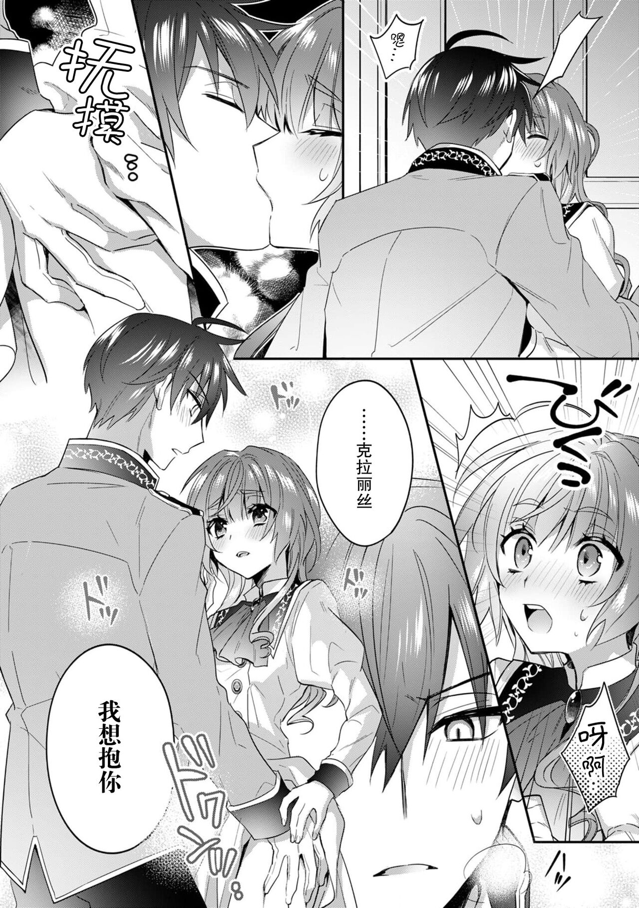 [Momono] Akuyaku reijo wa tsuiho endo no hazunanoni, kemonohito oji ni shuchaku sa rete imasu! ? | 反派千金本应走向放逐结局，却被兽人皇子所执着 1-5 [Chinese] [莉赛特汉化组] 171eme image