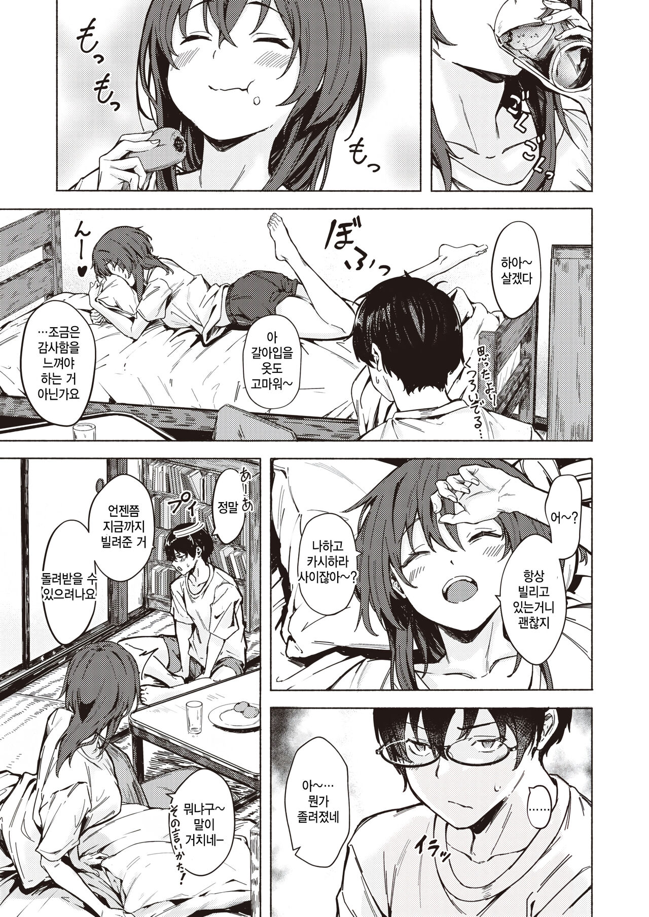 [Aramaki Echizen] Chotto kashite (COMIC Kairakuten 2024-04) [Korean] 图片编号 7