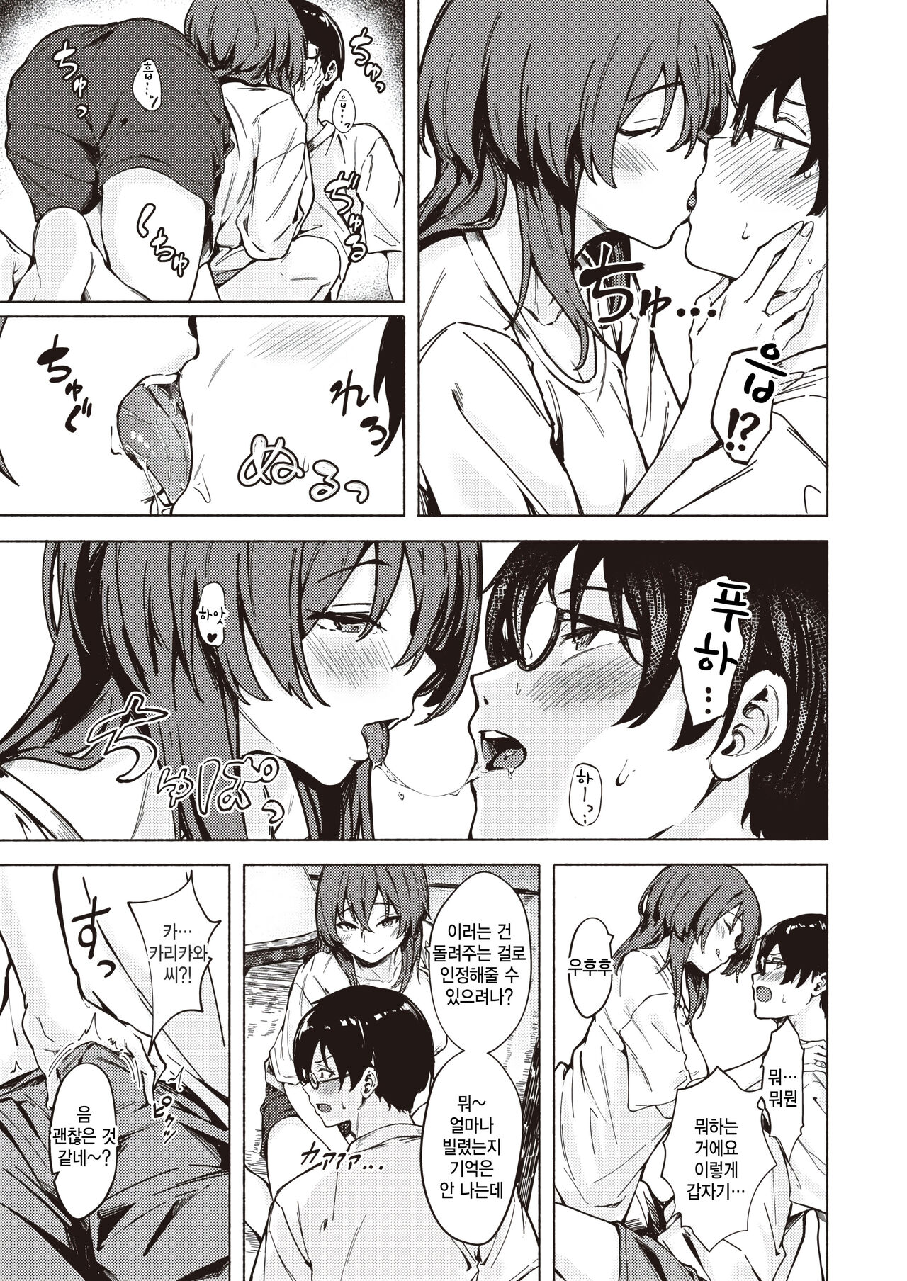 [Aramaki Echizen] Chotto kashite (COMIC Kairakuten 2024-04) [Korean] 图片编号 9