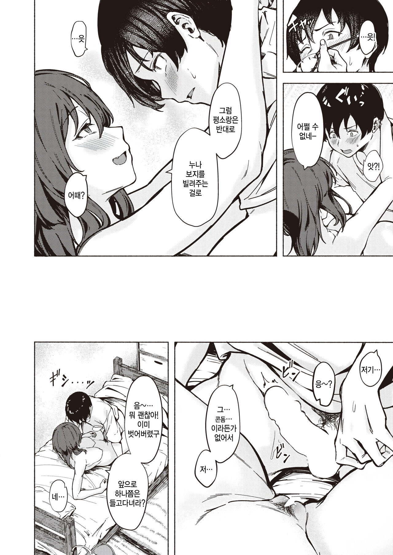 [Aramaki Echizen] Chotto kashite (COMIC Kairakuten 2024-04) [Korean] 图片编号 12