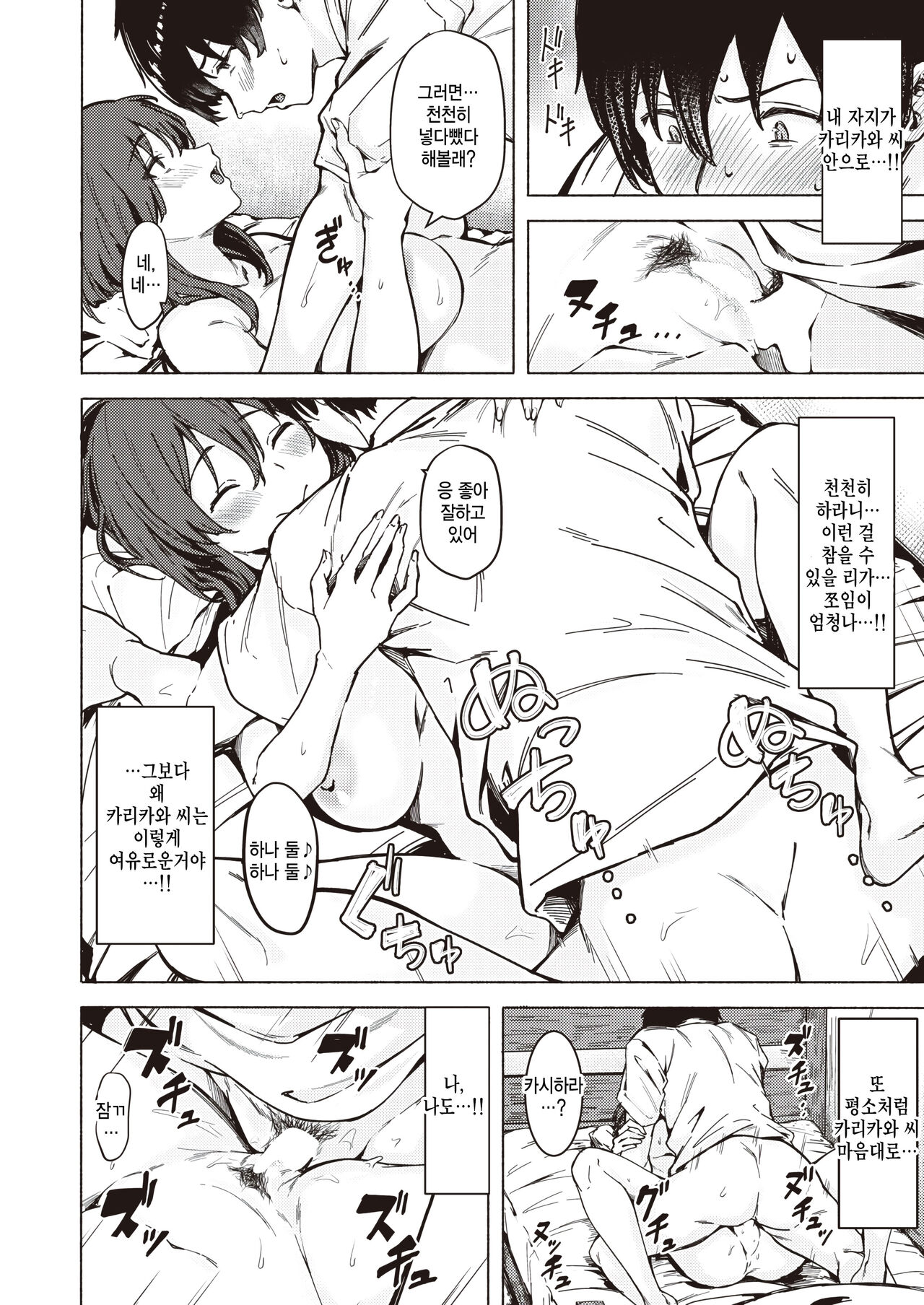 [Aramaki Echizen] Chotto kashite (COMIC Kairakuten 2024-04) [Korean] 图片编号 14