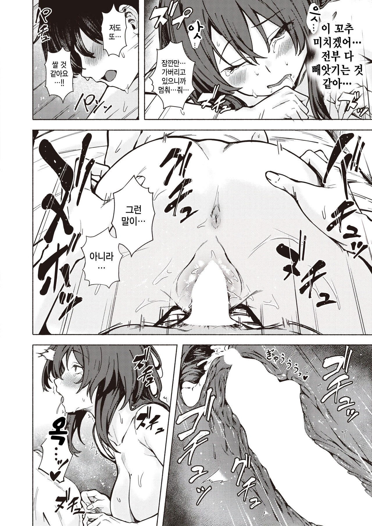 [Aramaki Echizen] Chotto kashite (COMIC Kairakuten 2024-04) [Korean] 图片编号 26