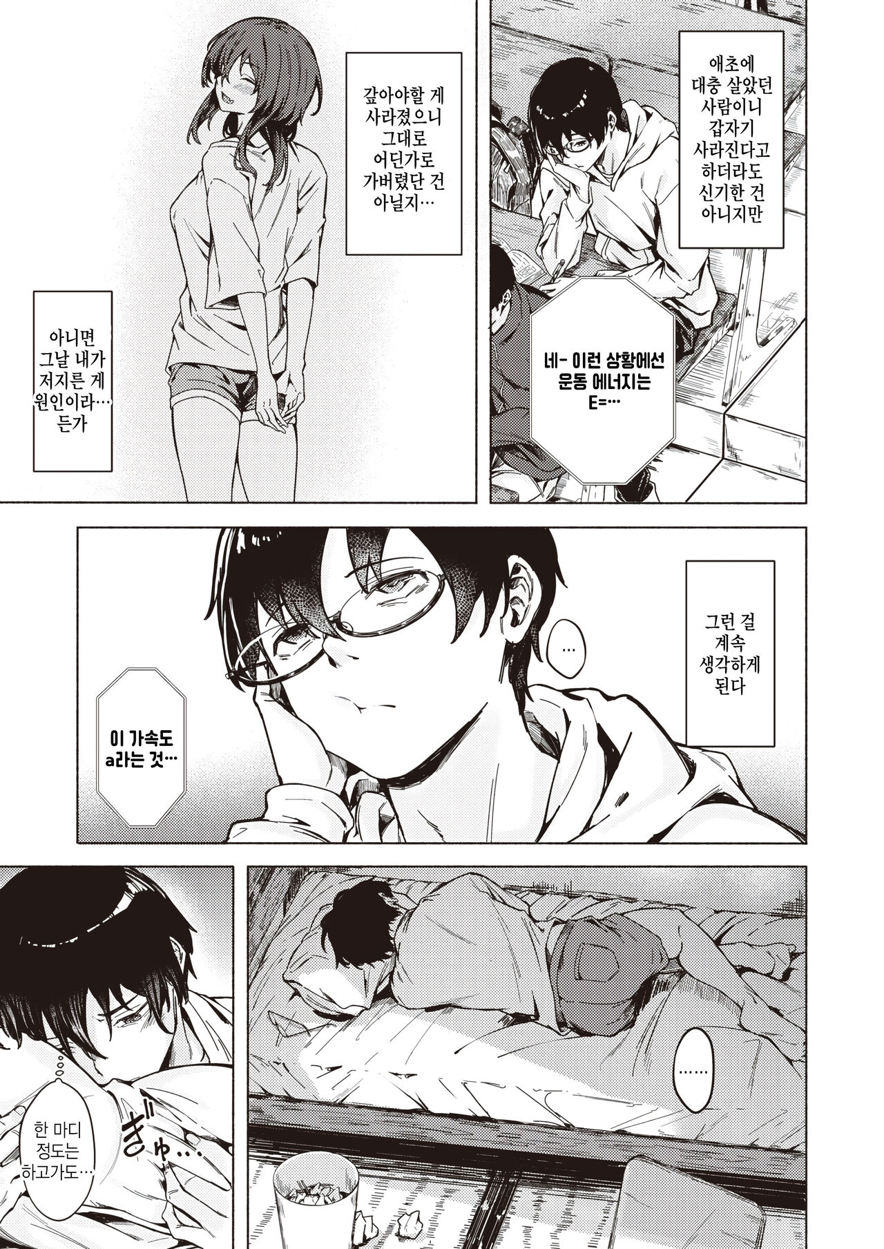 [Aramaki Echizen] Chotto kashite (COMIC Kairakuten 2024-04) [Korean] 图片编号 29