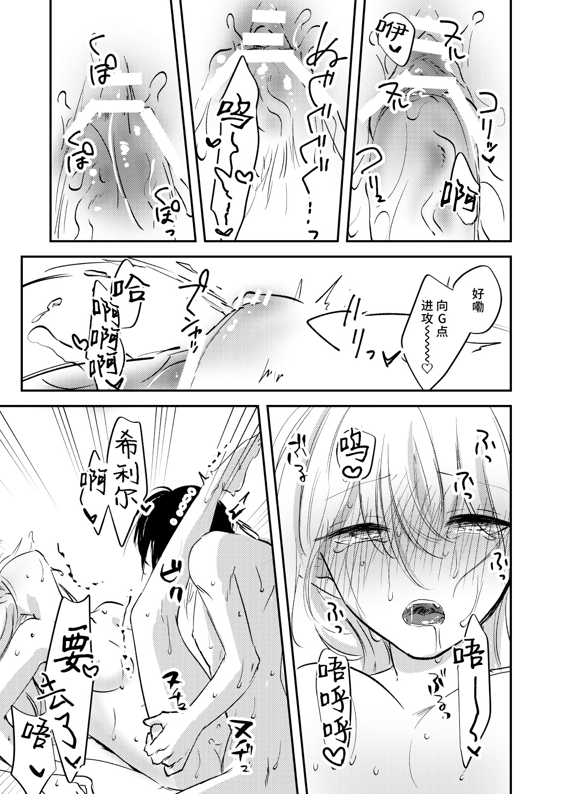 [aironiro] yandere tenshi wa ohitoyoshi sakyubasu ni go shushin | 病娇天使迷恋着好心魅魔 2+后日谈 [Chinese] [莉赛特汉化组] image number 26