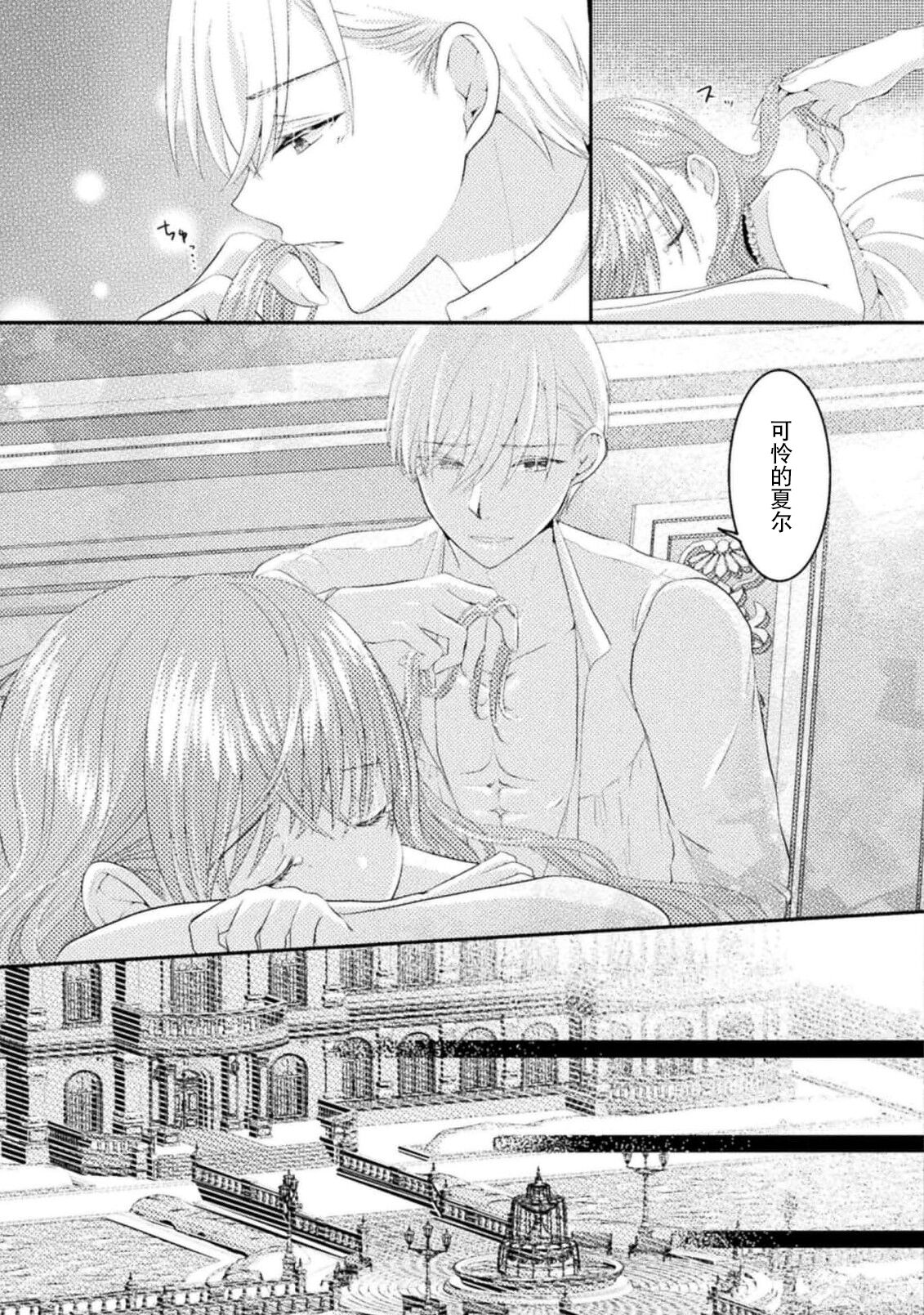 [Nekosiba] Akuyaku Reijou wa Haraguro Ouji no Shuuchaku Ai de, Midara na Oshioki kara Nigerarenai | 恶役千金被腹黑王子执着爱、淫乱惩罚逃不掉 1-3 [Chinese] [莉赛特汉化组] image number 24