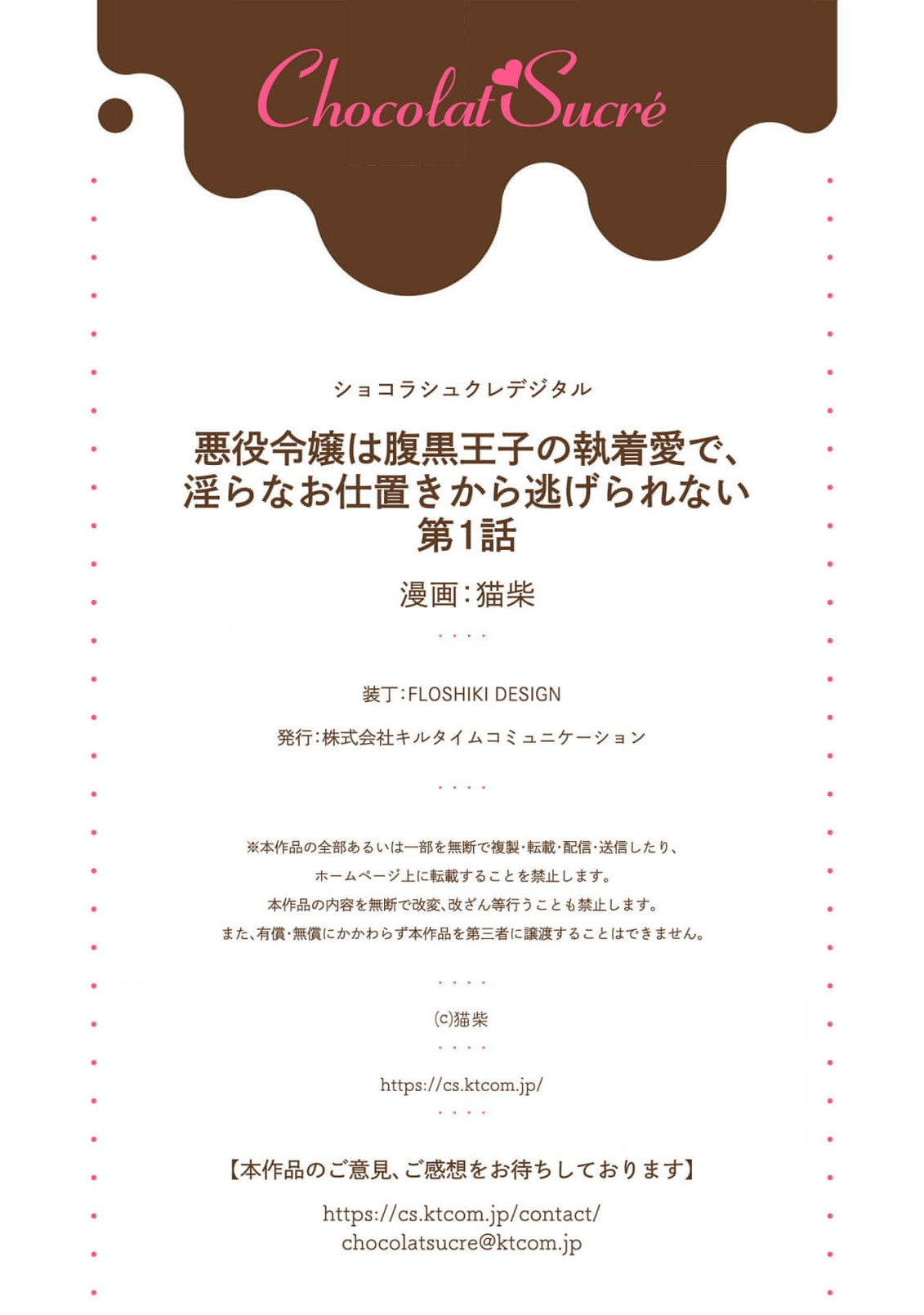 [Nekosiba] Akuyaku Reijou wa Haraguro Ouji no Shuuchaku Ai de, Midara na Oshioki kara Nigerarenai | 恶役千金被腹黑王子执着爱、淫乱惩罚逃不掉 1-3 [Chinese] [莉赛特汉化组] image number 29