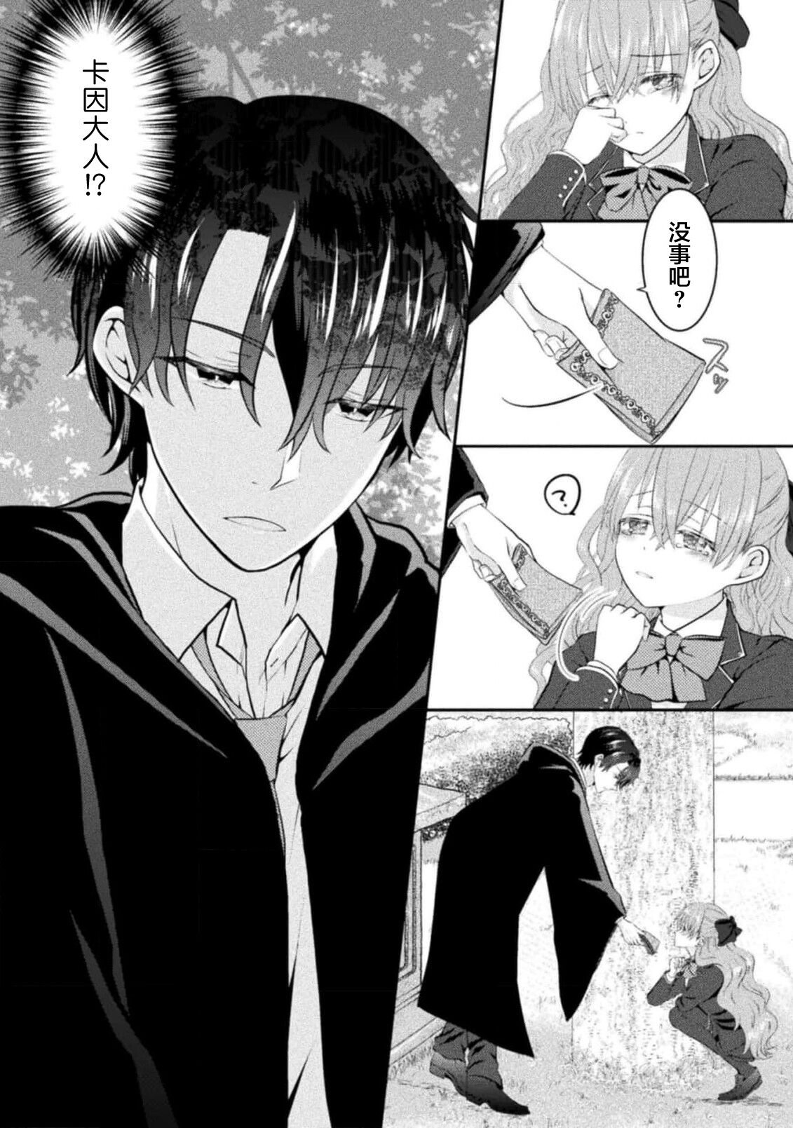 [Nekosiba] Akuyaku Reijou wa Haraguro Ouji no Shuuchaku Ai de, Midara na Oshioki kara Nigerarenai | 恶役千金被腹黑王子执着爱、淫乱惩罚逃不掉 1-3 [Chinese] [莉赛特汉化组] image number 33