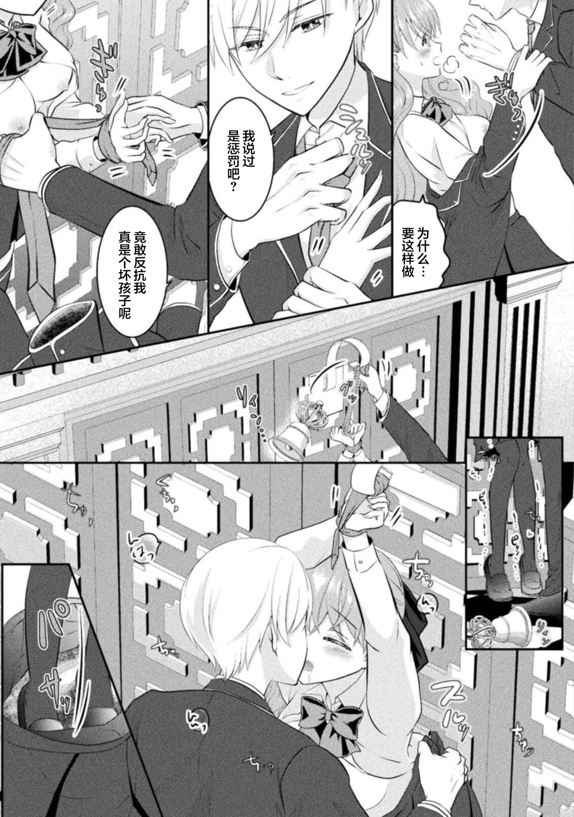 [Nekosiba] Akuyaku Reijou wa Haraguro Ouji no Shuuchaku Ai de, Midara na Oshioki kara Nigerarenai | 恶役千金被腹黑王子执着爱、淫乱惩罚逃不掉 1-3 [Chinese] [莉赛特汉化组] image number 41