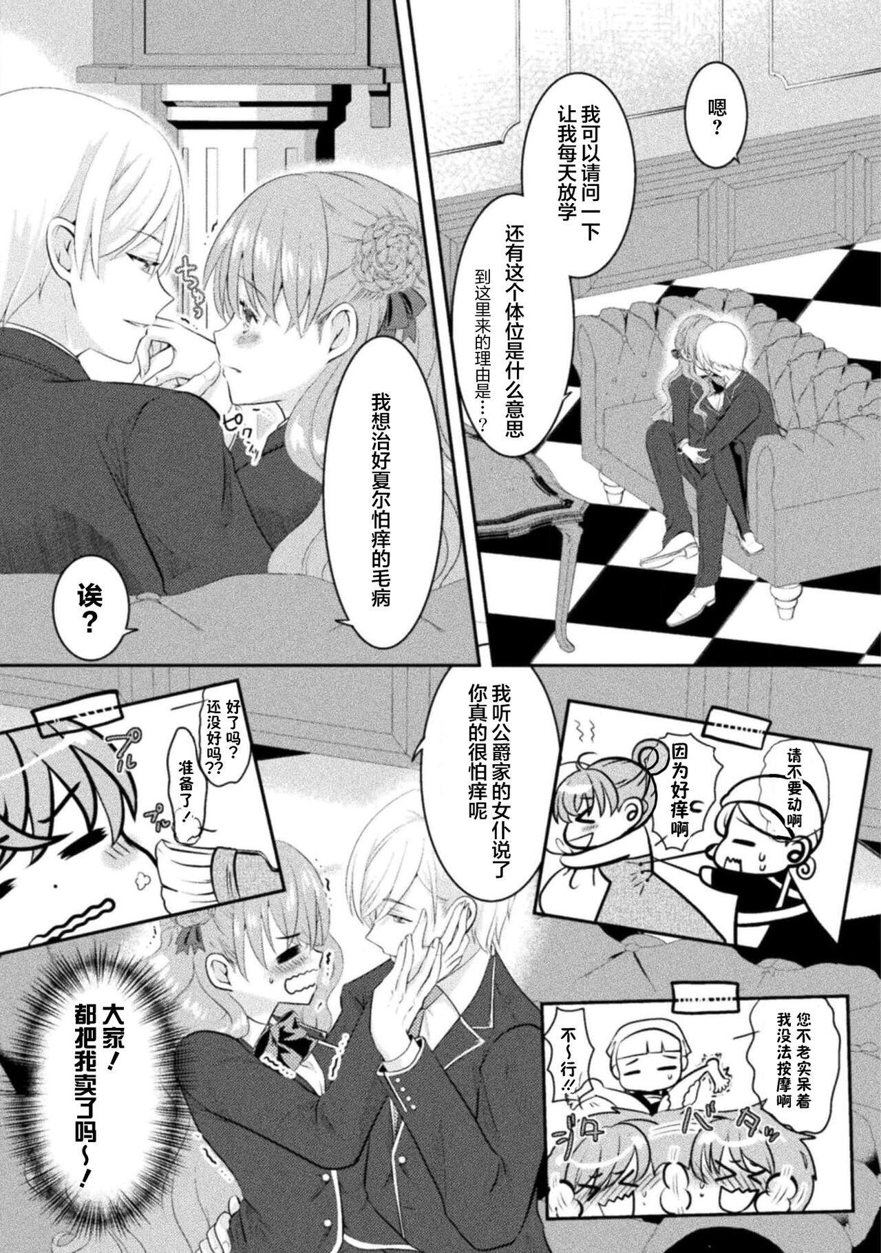 [Nekosiba] Akuyaku Reijou wa Haraguro Ouji no Shuuchaku Ai de, Midara na Oshioki kara Nigerarenai | 恶役千金被腹黑王子执着爱、淫乱惩罚逃不掉 1-3 [Chinese] [莉赛特汉化组] image number 51