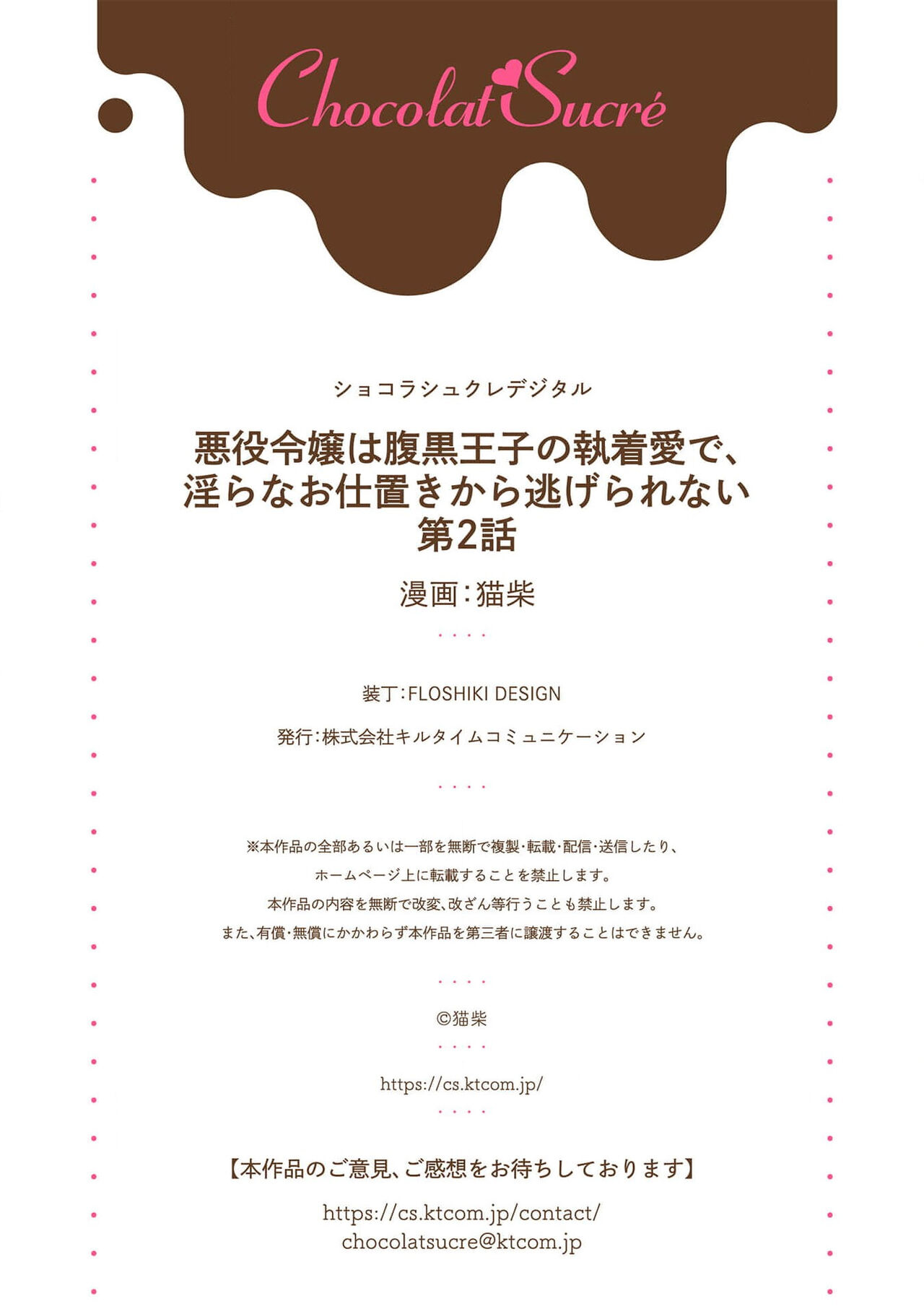 [Nekosiba] Akuyaku Reijou wa Haraguro Ouji no Shuuchaku Ai de, Midara na Oshioki kara Nigerarenai | 恶役千金被腹黑王子执着爱、淫乱惩罚逃不掉 1-3 [Chinese] [莉赛特汉化组] image number 61