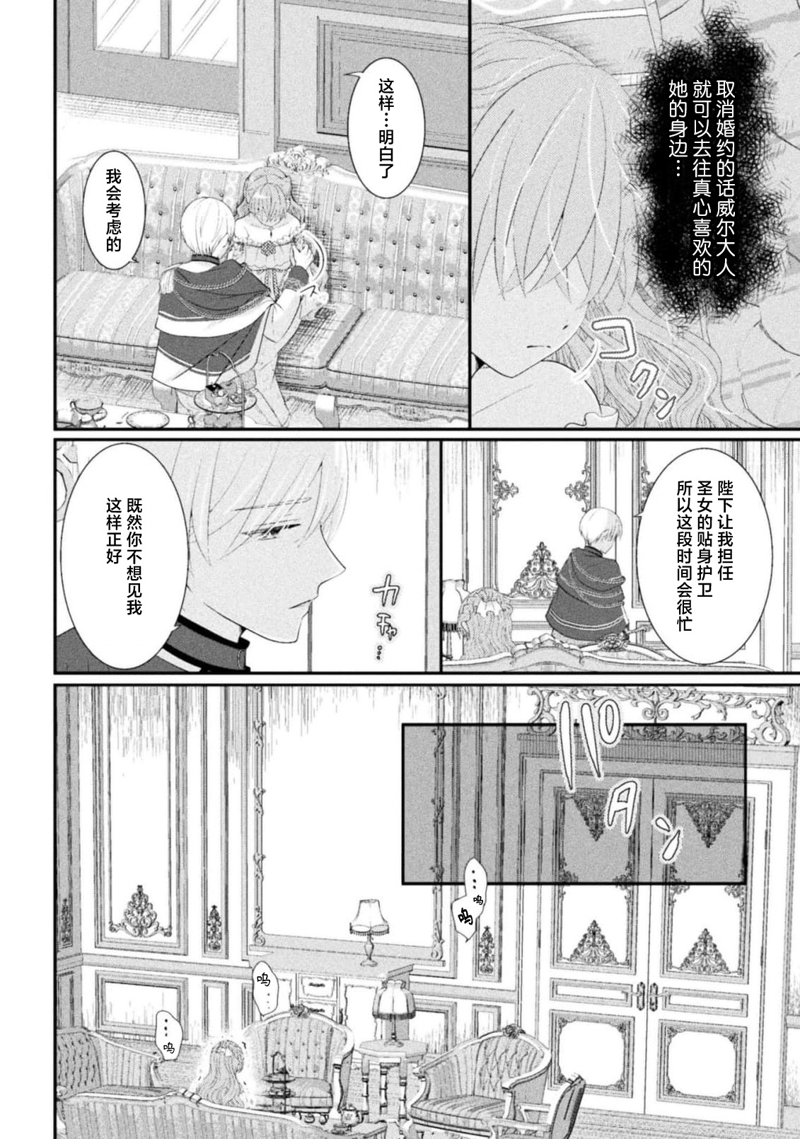 [Nekosiba] Akuyaku Reijou wa Haraguro Ouji no Shuuchaku Ai de, Midara na Oshioki kara Nigerarenai | 恶役千金被腹黑王子执着爱、淫乱惩罚逃不掉 1-3 [Chinese] [莉赛特汉化组] image number 69