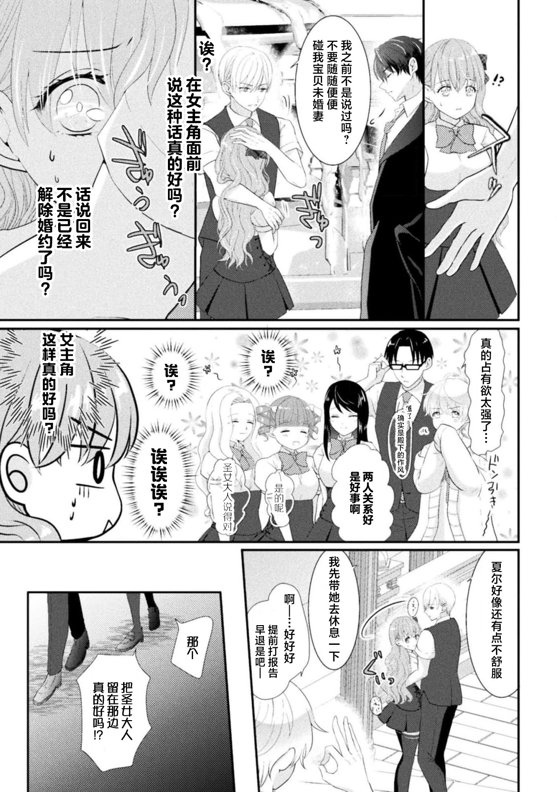 [Nekosiba] Akuyaku Reijou wa Haraguro Ouji no Shuuchaku Ai de, Midara na Oshioki kara Nigerarenai | 恶役千金被腹黑王子执着爱、淫乱惩罚逃不掉 1-3 [Chinese] [莉赛特汉化组] image number 72