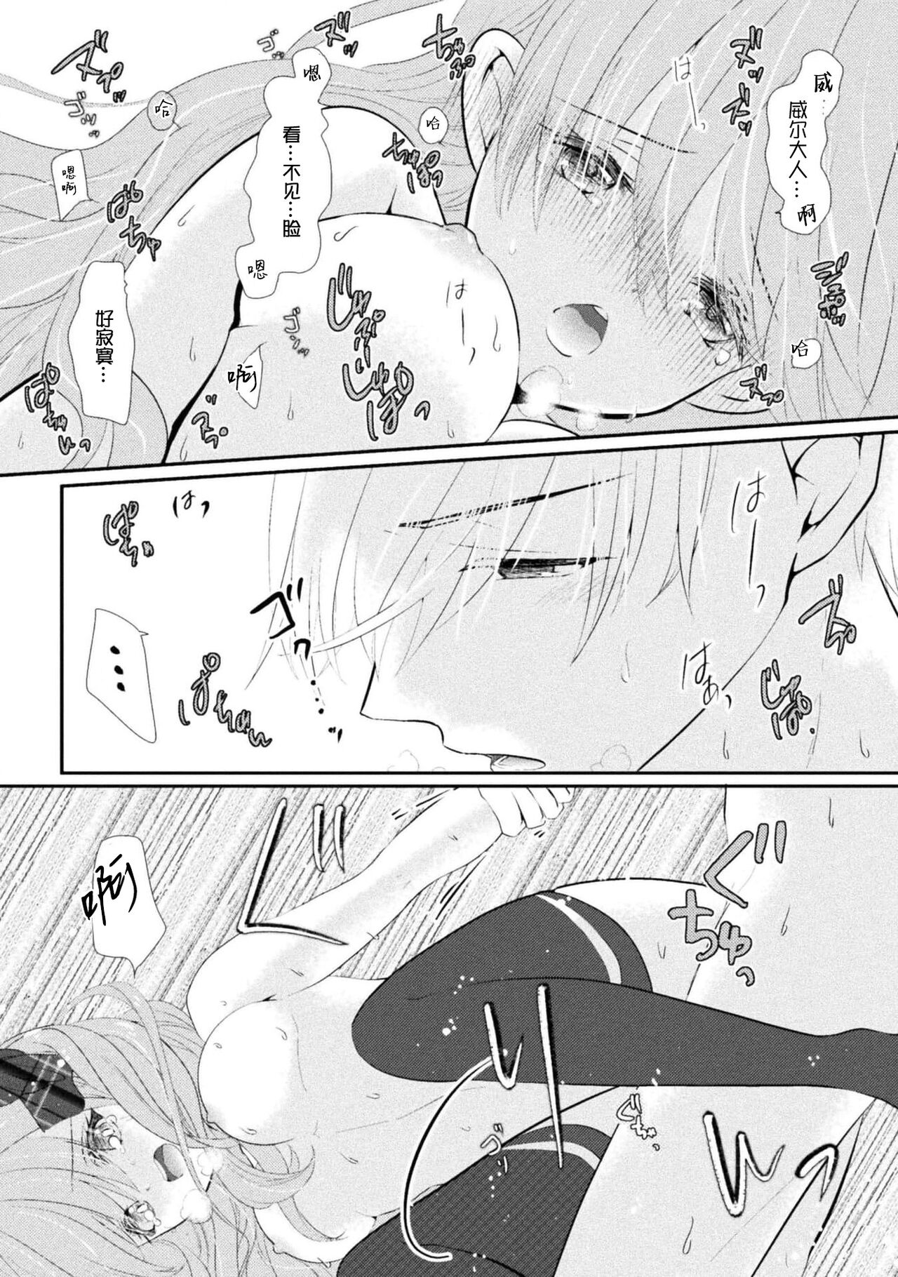 [Nekosiba] Akuyaku Reijou wa Haraguro Ouji no Shuuchaku Ai de, Midara na Oshioki kara Nigerarenai | 恶役千金被腹黑王子执着爱、淫乱惩罚逃不掉 1-3 [Chinese] [莉赛特汉化组] image number 81