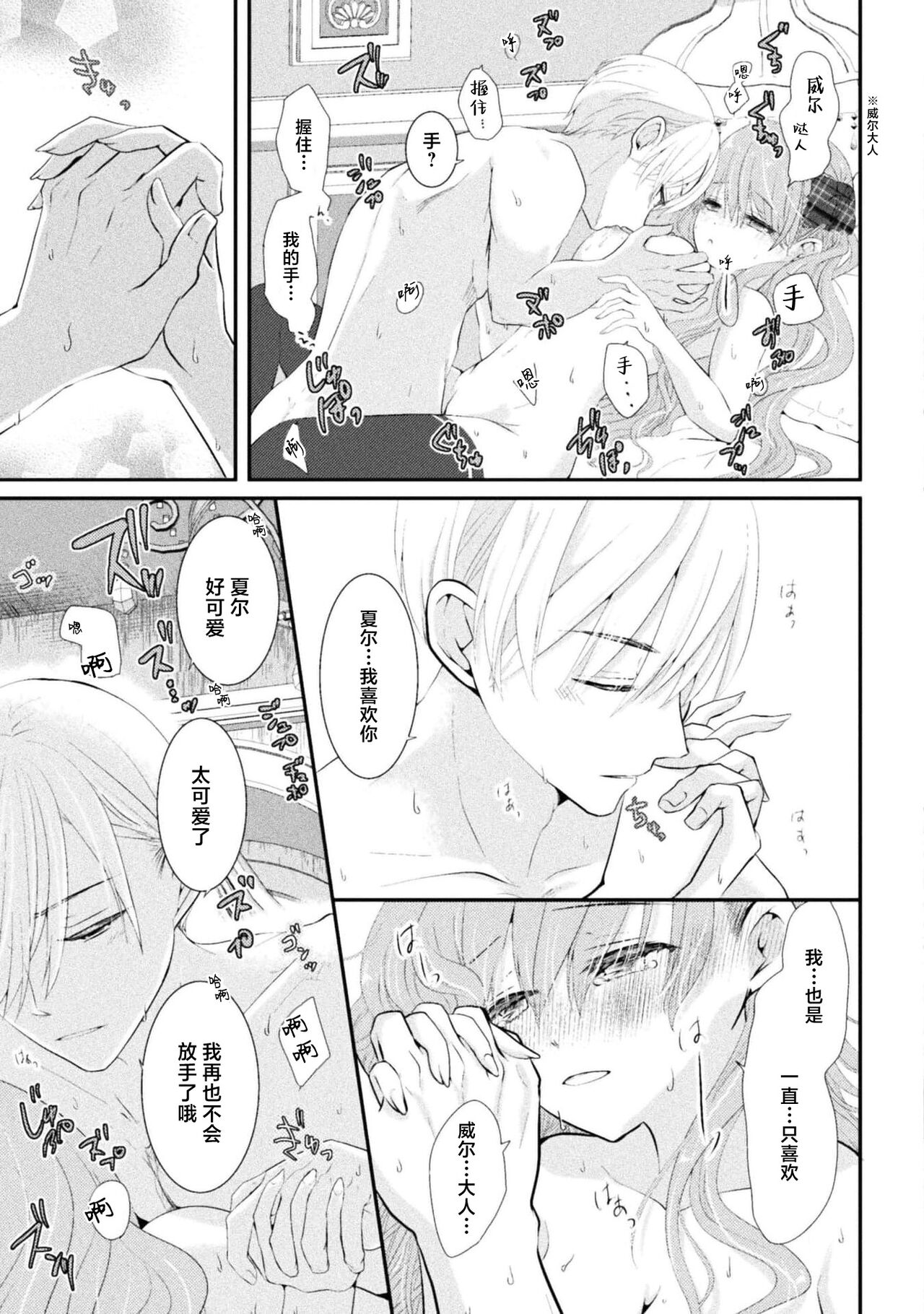 [Nekosiba] Akuyaku Reijou wa Haraguro Ouji no Shuuchaku Ai de, Midara na Oshioki kara Nigerarenai | 恶役千金被腹黑王子执着爱、淫乱惩罚逃不掉 1-3 [Chinese] [莉赛特汉化组] image number 82