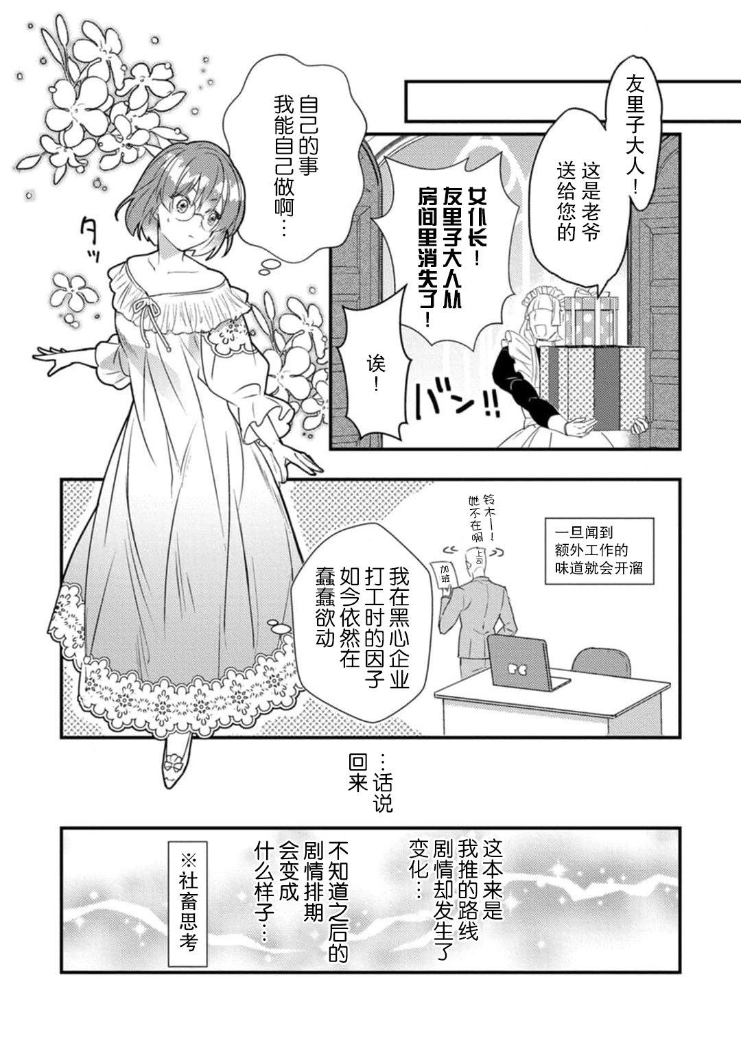 [Muiko] tenseisaki wa R18 otome gemudesuga, shoya no aite ga oshi janai nante kiitemasen! - Akuyaku gunshi to aiyoku fufu (kari) seikatsu - | 转生到了R18乙女游戏，初夜对象竟然不是我推！ - 与恶役军师的情欲夫妻（暂定）生活 - 2 [Chinese] [莉赛特汉化组] 10eme image