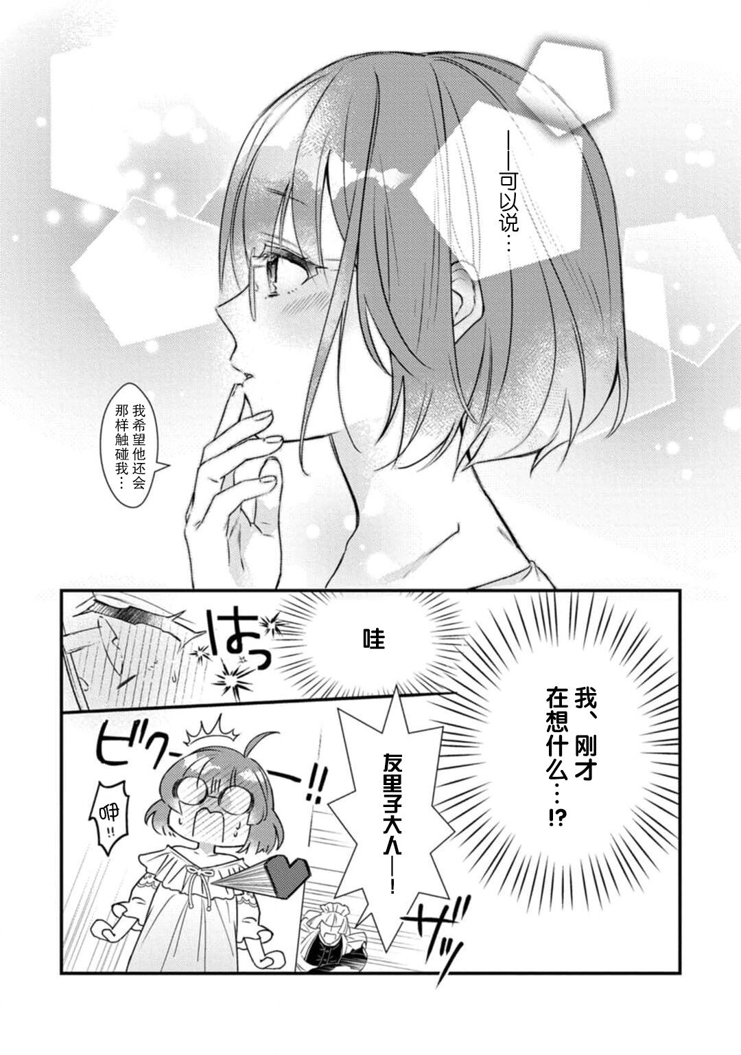 [Muiko] tenseisaki wa R18 otome gemudesuga, shoya no aite ga oshi janai nante kiitemasen! - Akuyaku gunshi to aiyoku fufu (kari) seikatsu - | 转生到了R18乙女游戏，初夜对象竟然不是我推！ - 与恶役军师的情欲夫妻（暂定）生活 - 2 [Chinese] [莉赛特汉化组] 13eme image