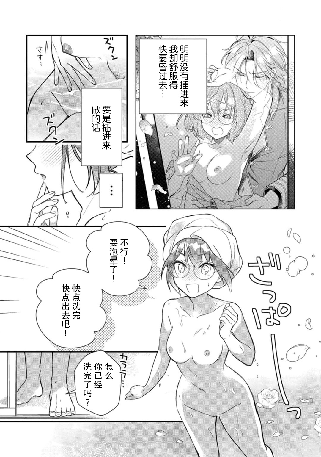 [Muiko] tenseisaki wa R18 otome gemudesuga, shoya no aite ga oshi janai nante kiitemasen! - Akuyaku gunshi to aiyoku fufu (kari) seikatsu - | 转生到了R18乙女游戏，初夜对象竟然不是我推！ - 与恶役军师的情欲夫妻（暂定）生活 - 2 [Chinese] [莉赛特汉化组] 16eme image