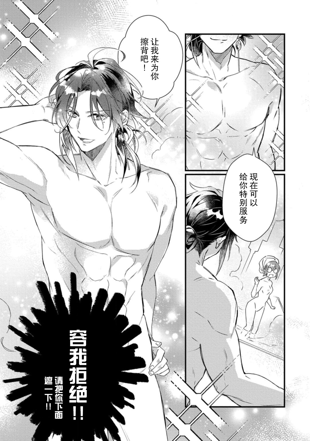 [Muiko] tenseisaki wa R18 otome gemudesuga, shoya no aite ga oshi janai nante kiitemasen! - Akuyaku gunshi to aiyoku fufu (kari) seikatsu - | 转生到了R18乙女游戏，初夜对象竟然不是我推！ - 与恶役军师的情欲夫妻（暂定）生活 - 2 [Chinese] [莉赛特汉化组] 17eme image