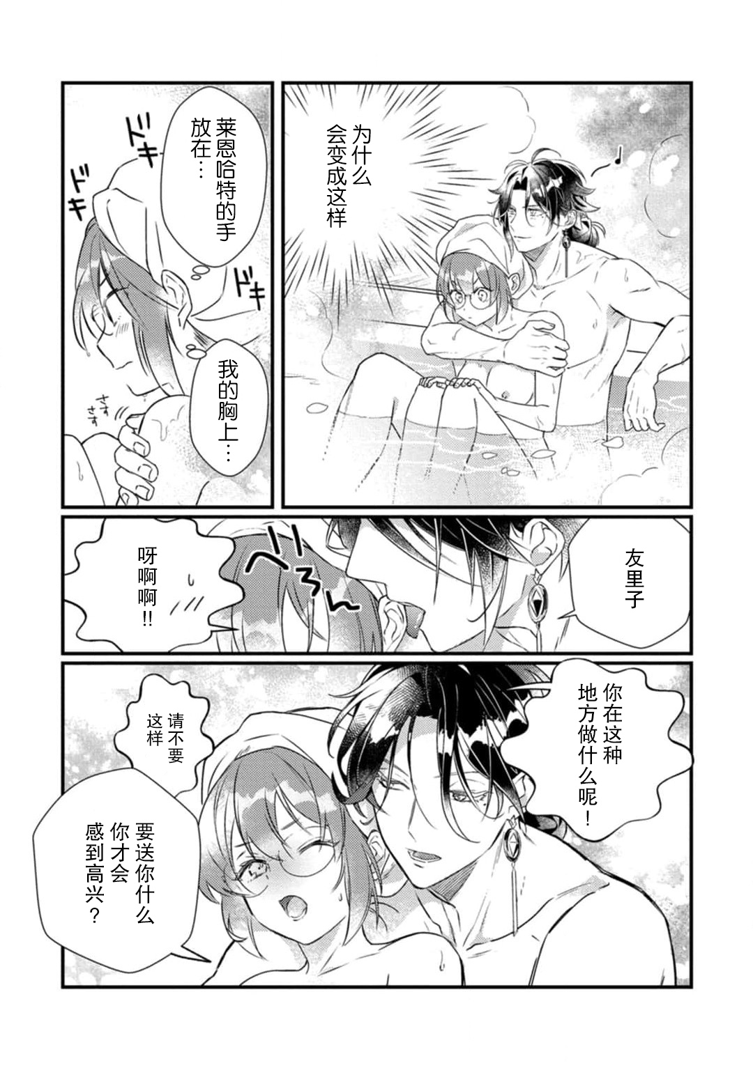 [Muiko] tenseisaki wa R18 otome gemudesuga, shoya no aite ga oshi janai nante kiitemasen! - Akuyaku gunshi to aiyoku fufu (kari) seikatsu - | 转生到了R18乙女游戏，初夜对象竟然不是我推！ - 与恶役军师的情欲夫妻（暂定）生活 - 2 [Chinese] [莉赛特汉化组] 18eme image