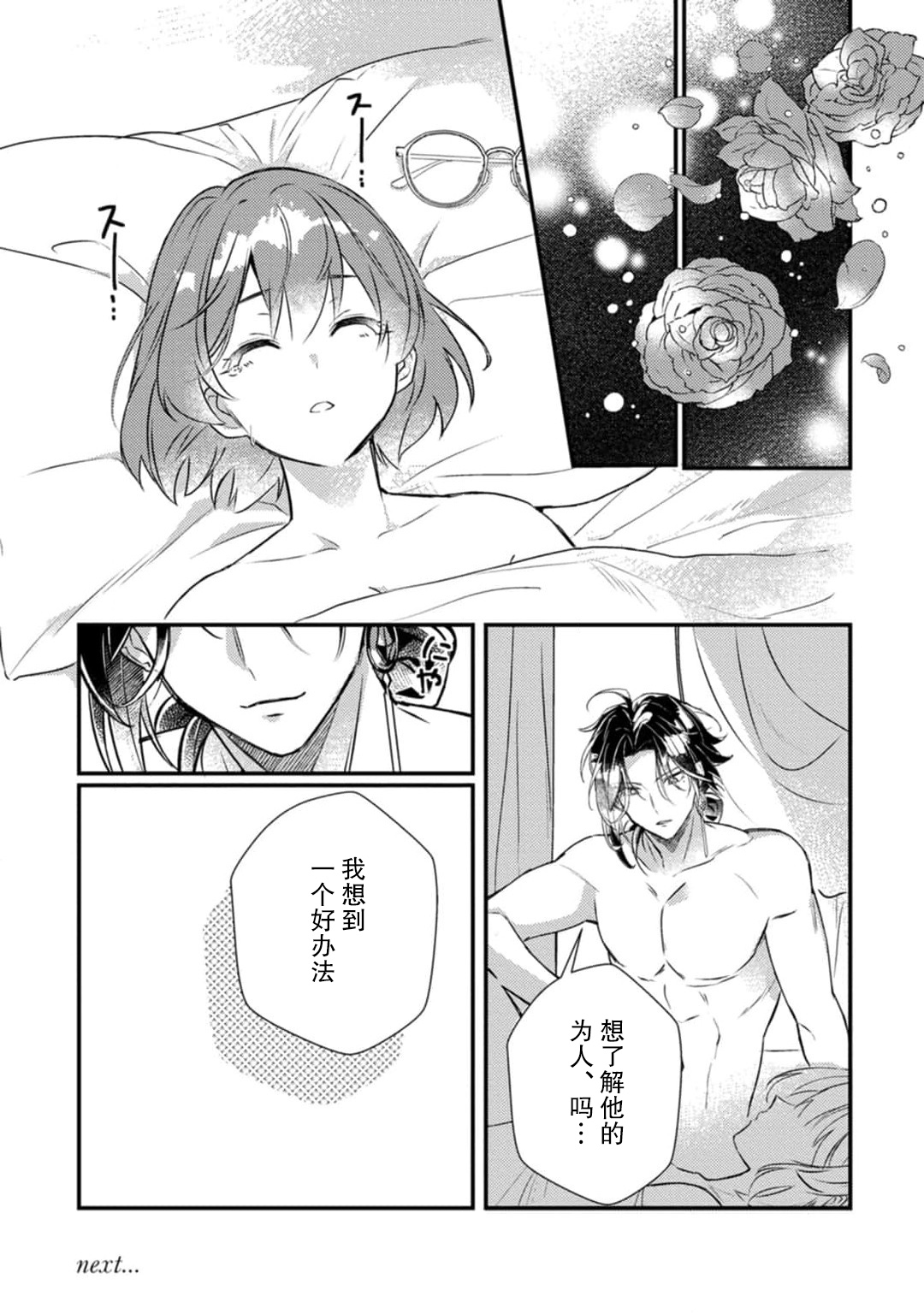 [Muiko] tenseisaki wa R18 otome gemudesuga, shoya no aite ga oshi janai nante kiitemasen! - Akuyaku gunshi to aiyoku fufu (kari) seikatsu - | 转生到了R18乙女游戏，初夜对象竟然不是我推！ - 与恶役军师的情欲夫妻（暂定）生活 - 2 [Chinese] [莉赛特汉化组] 29eme image