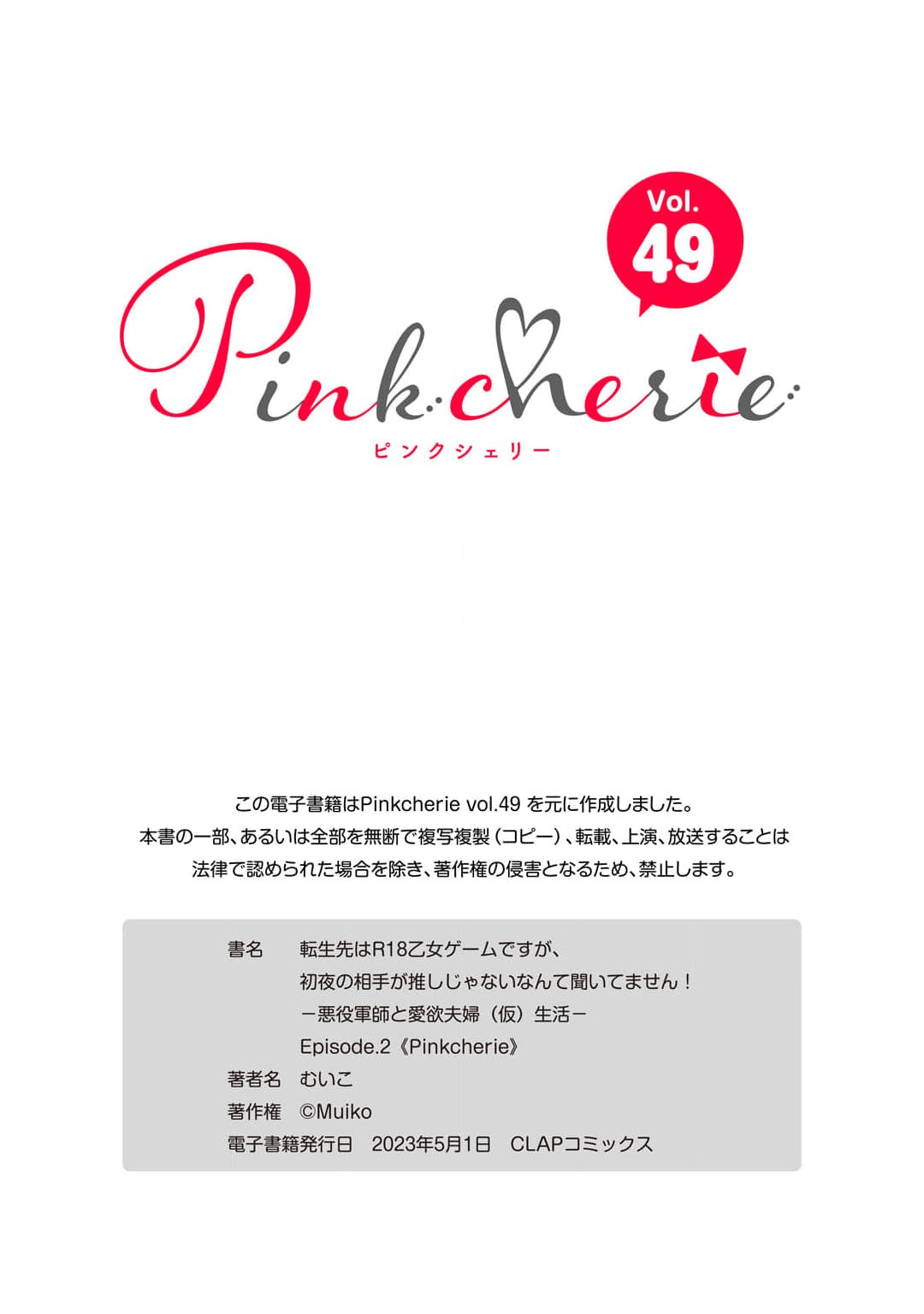 [Muiko] tenseisaki wa R18 otome gemudesuga, shoya no aite ga oshi janai nante kiitemasen! - Akuyaku gunshi to aiyoku fufu (kari) seikatsu - | 转生到了R18乙女游戏，初夜对象竟然不是我推！ - 与恶役军师的情欲夫妻（暂定）生活 - 2 [Chinese] [莉赛特汉化组] 30eme image