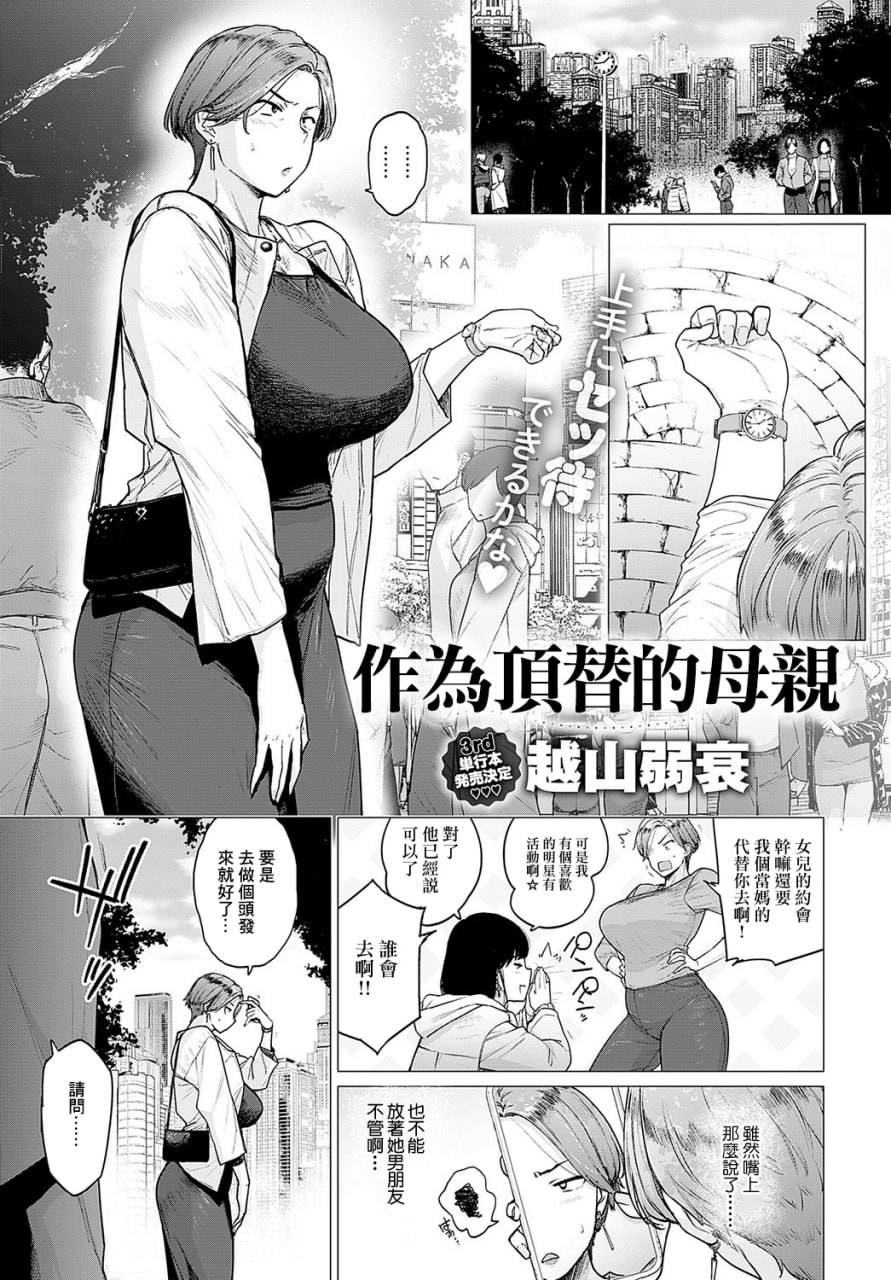 [Etuzan Jakusui] Kawari wa Okaa-san (COMIC Anthurium 2024-05) [Chinese] [Digital] image number 1