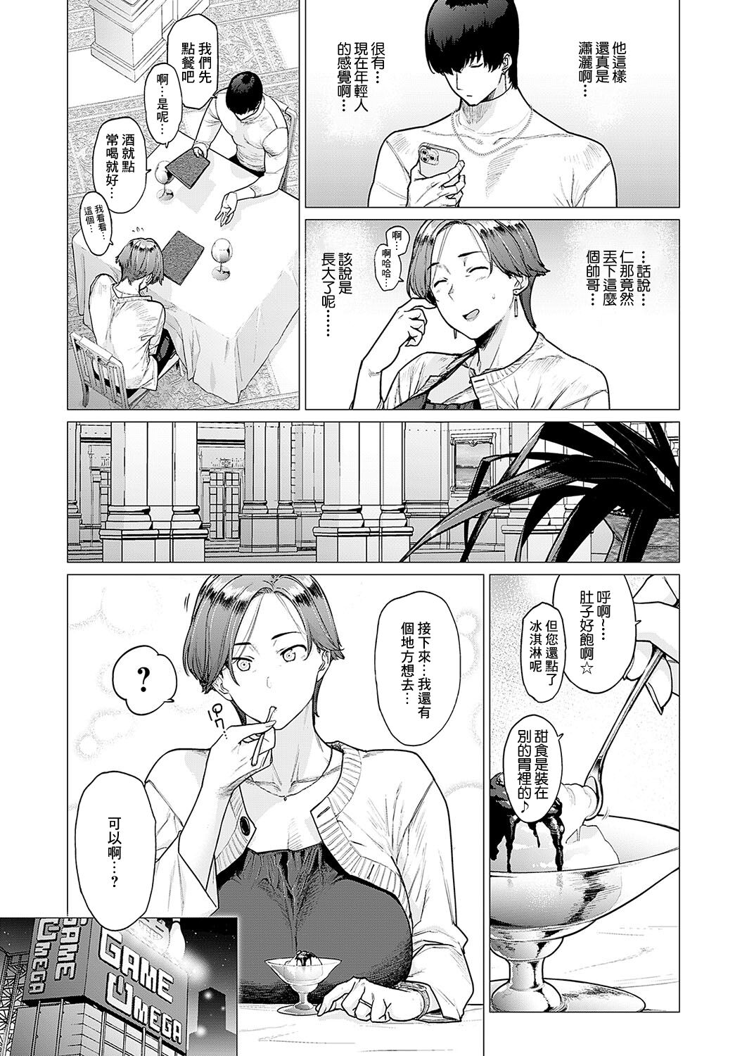 [Etuzan Jakusui] Kawari wa Okaa-san (COMIC Anthurium 2024-05) [Chinese] [Digital] image number 5