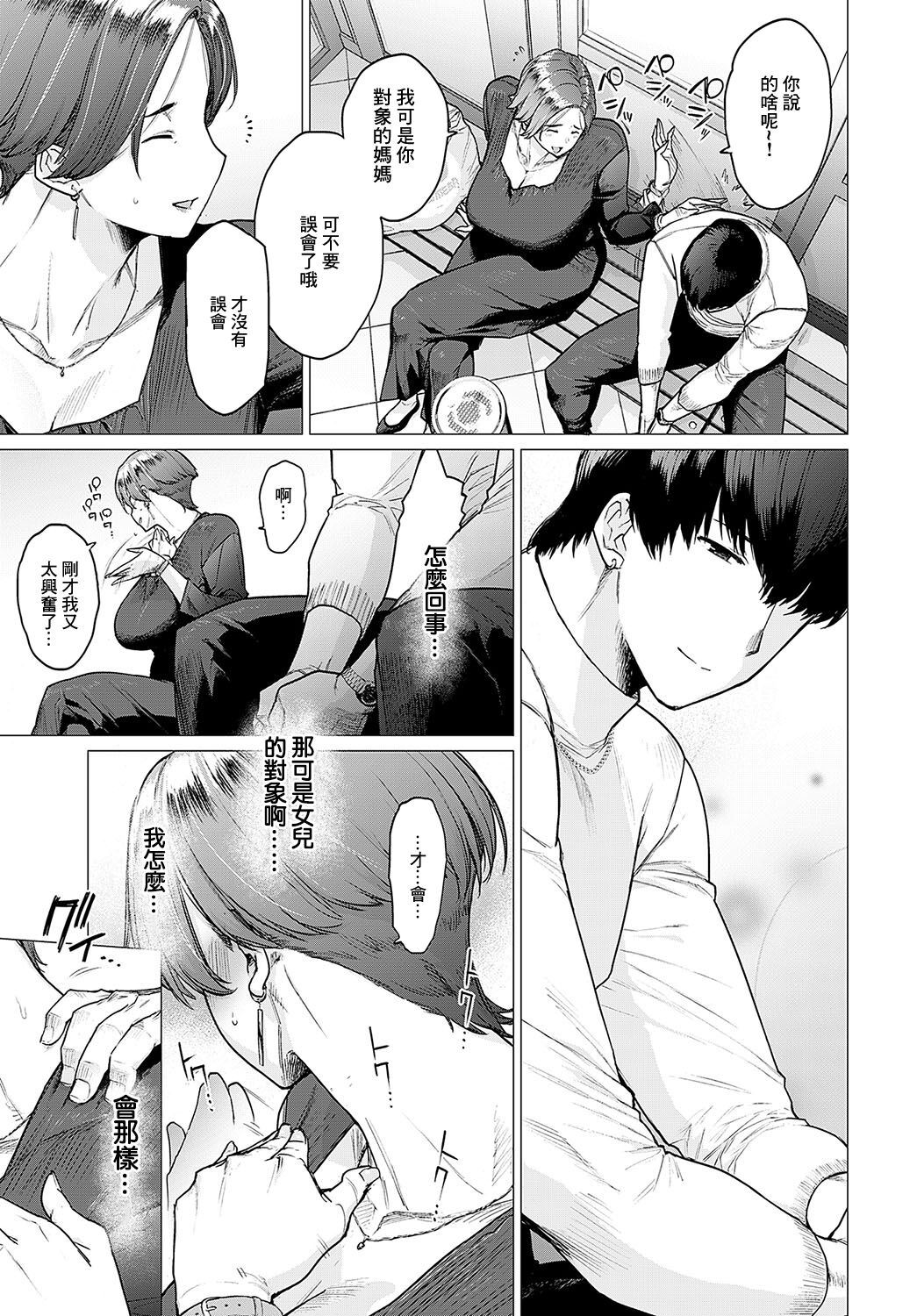 [Etuzan Jakusui] Kawari wa Okaa-san (COMIC Anthurium 2024-05) [Chinese] [Digital] 9eme image