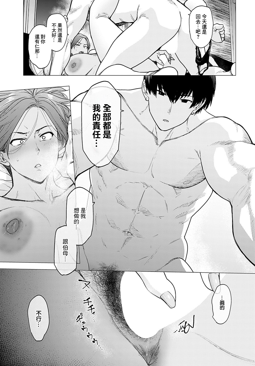 [Etuzan Jakusui] Kawari wa Okaa-san (COMIC Anthurium 2024-05) [Chinese] [Digital] image number 19