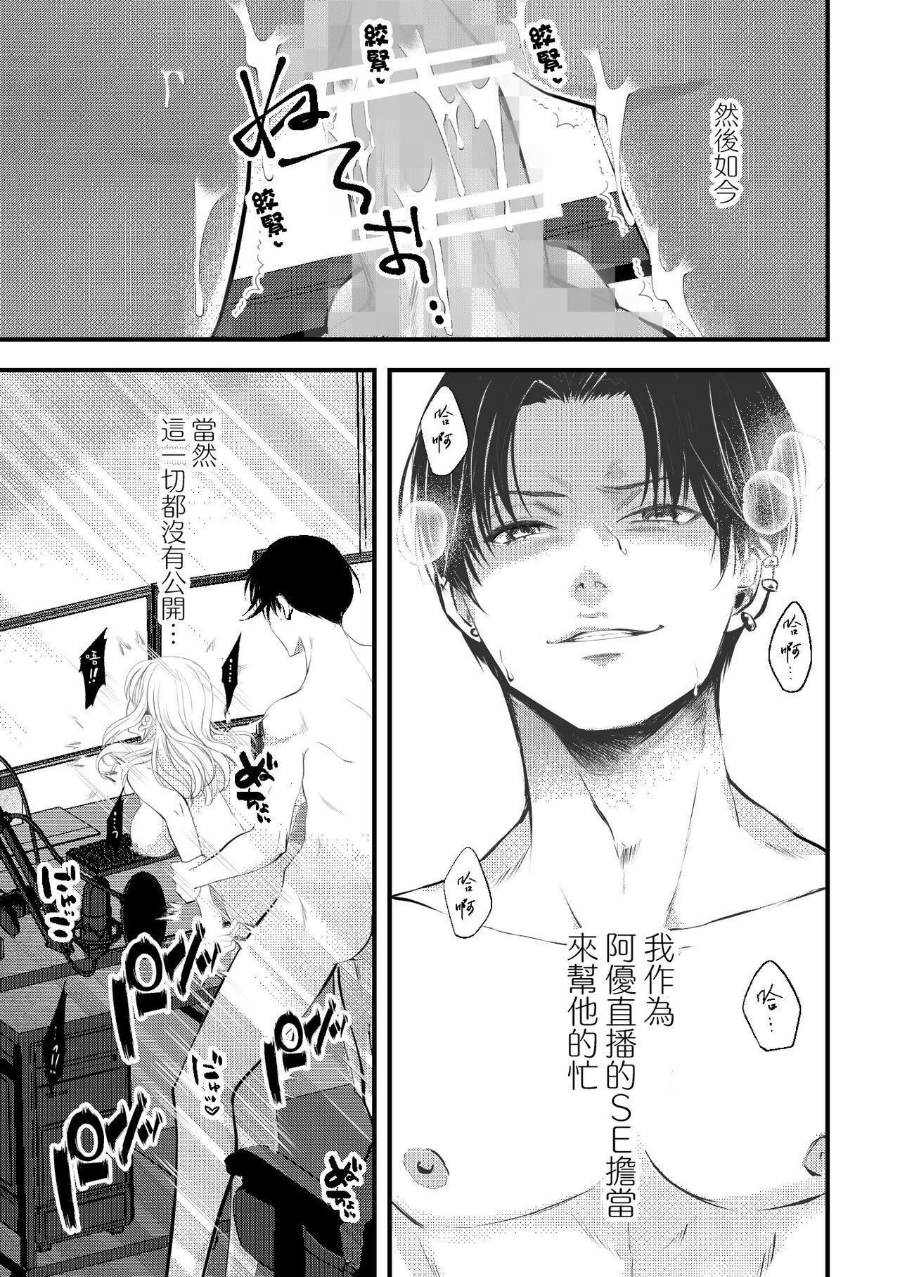 [Joyfull Aiko] shikuretto SE ~ ninki eroboisu haishinsha ni omocha ni sa rete imasu ~ | 秘密之声～被人气色音UP主当做玩物～ [Chinese] [莉赛特汉化组] 图片编号 7