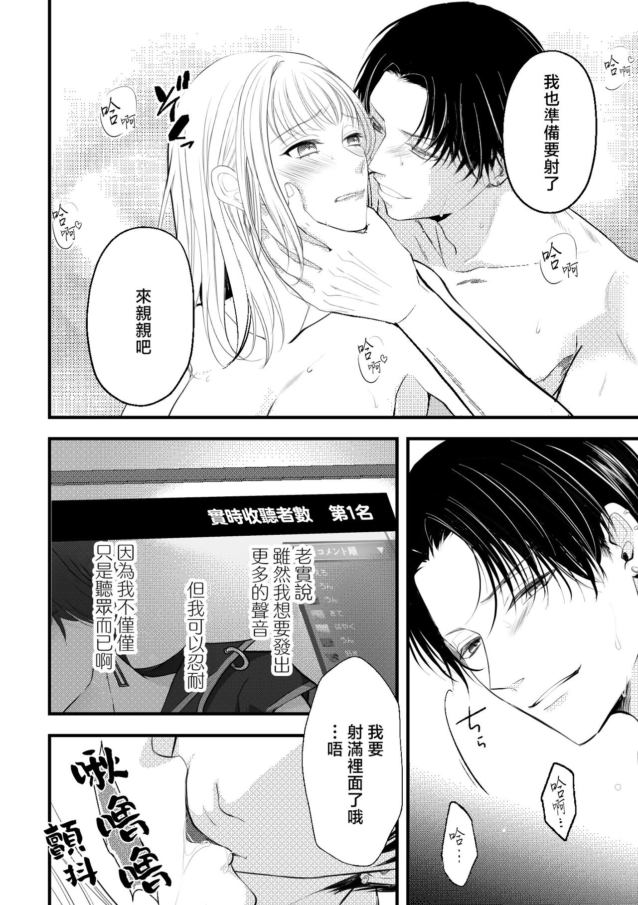 [Joyfull Aiko] shikuretto SE ~ ninki eroboisu haishinsha ni omocha ni sa rete imasu ~ | 秘密之声～被人气色音UP主当做玩物～ [Chinese] [莉赛特汉化组] 图片编号 8