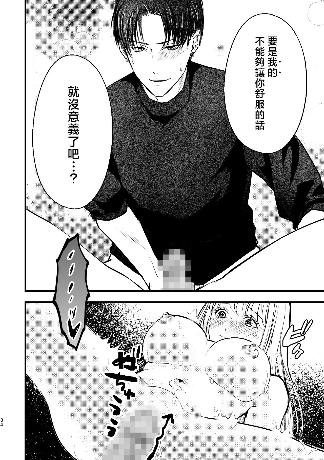 [Joyfull Aiko] shikuretto SE ~ ninki eroboisu haishinsha ni omocha ni sa rete imasu ~ | 秘密之声～被人气色音UP主当做玩物～ [Chinese] [莉赛特汉化组] 图片编号 34