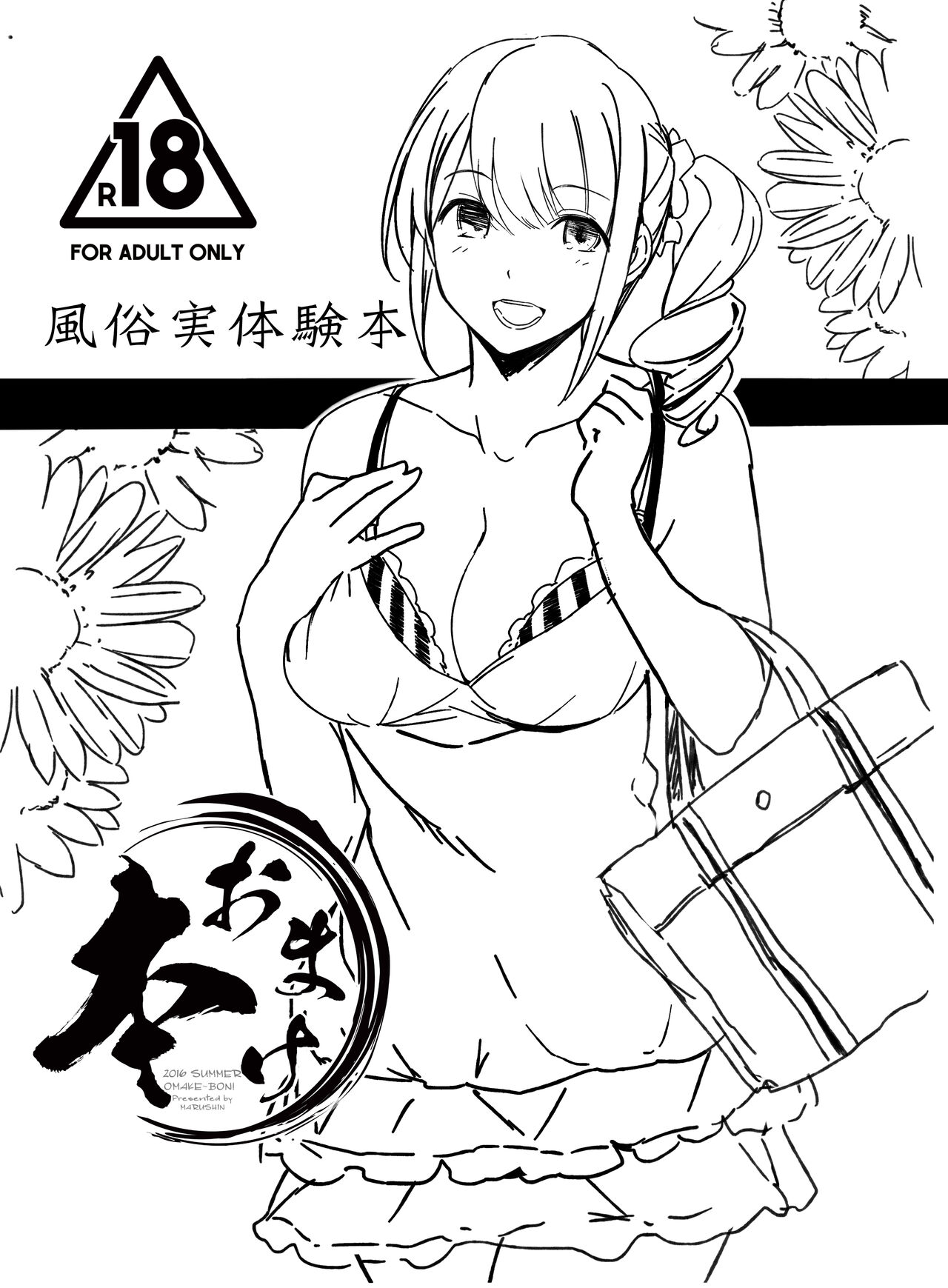 [Kansai Gyogyou Kyoudou Kumiai (Marushin)] Fuuzoku Jittaiken Hon [Digital] 이미지 번호 2