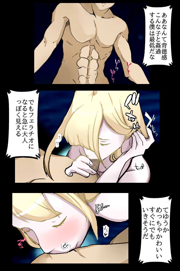 [綾とば]デビルギャザリング (真・女神転生V) Bildnummer 30