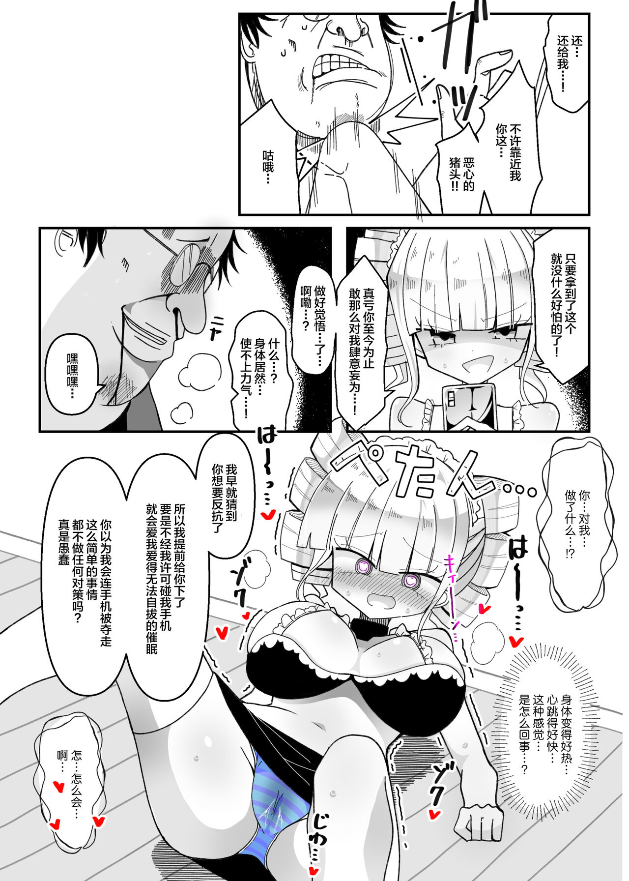 (同人誌) [きーぷあうと] 催眠アプリ ～生意気お嬢様を性玩具に～ (オリジナル)[中国翻訳] Bildnummer 22